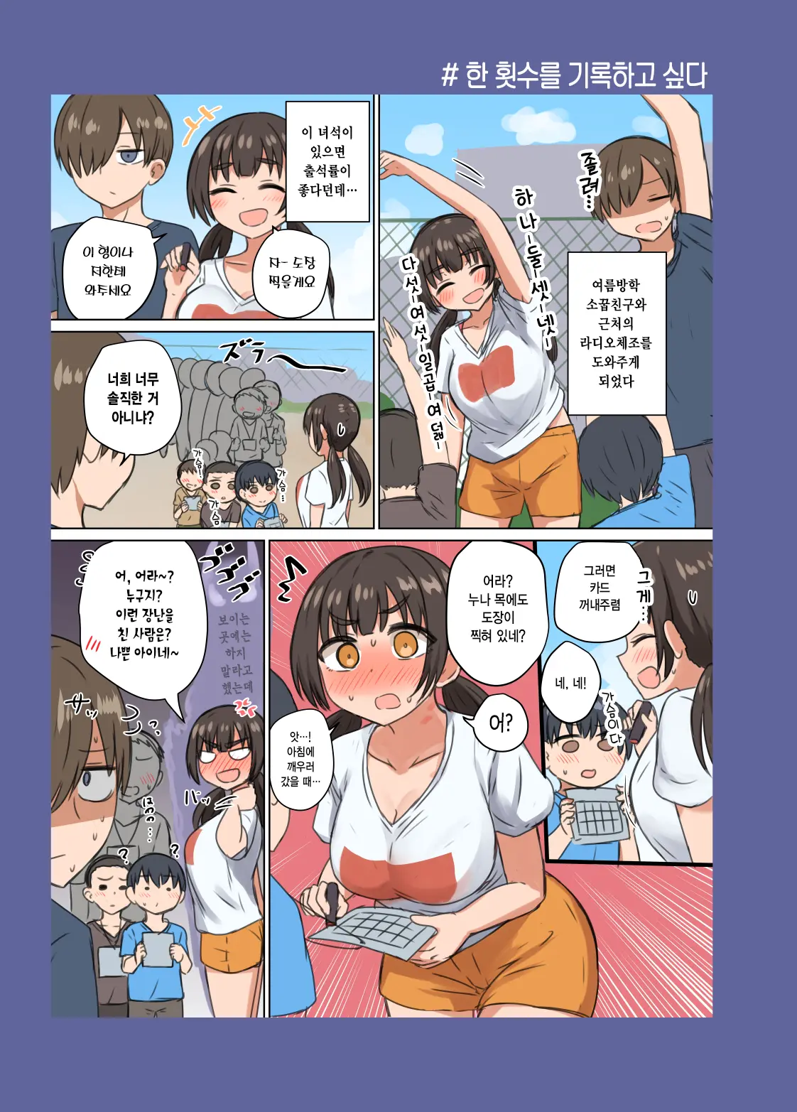 Iinchou No Mune Wa Boku Ga Sodateta | 반장의 가슴은 내가 키웠다