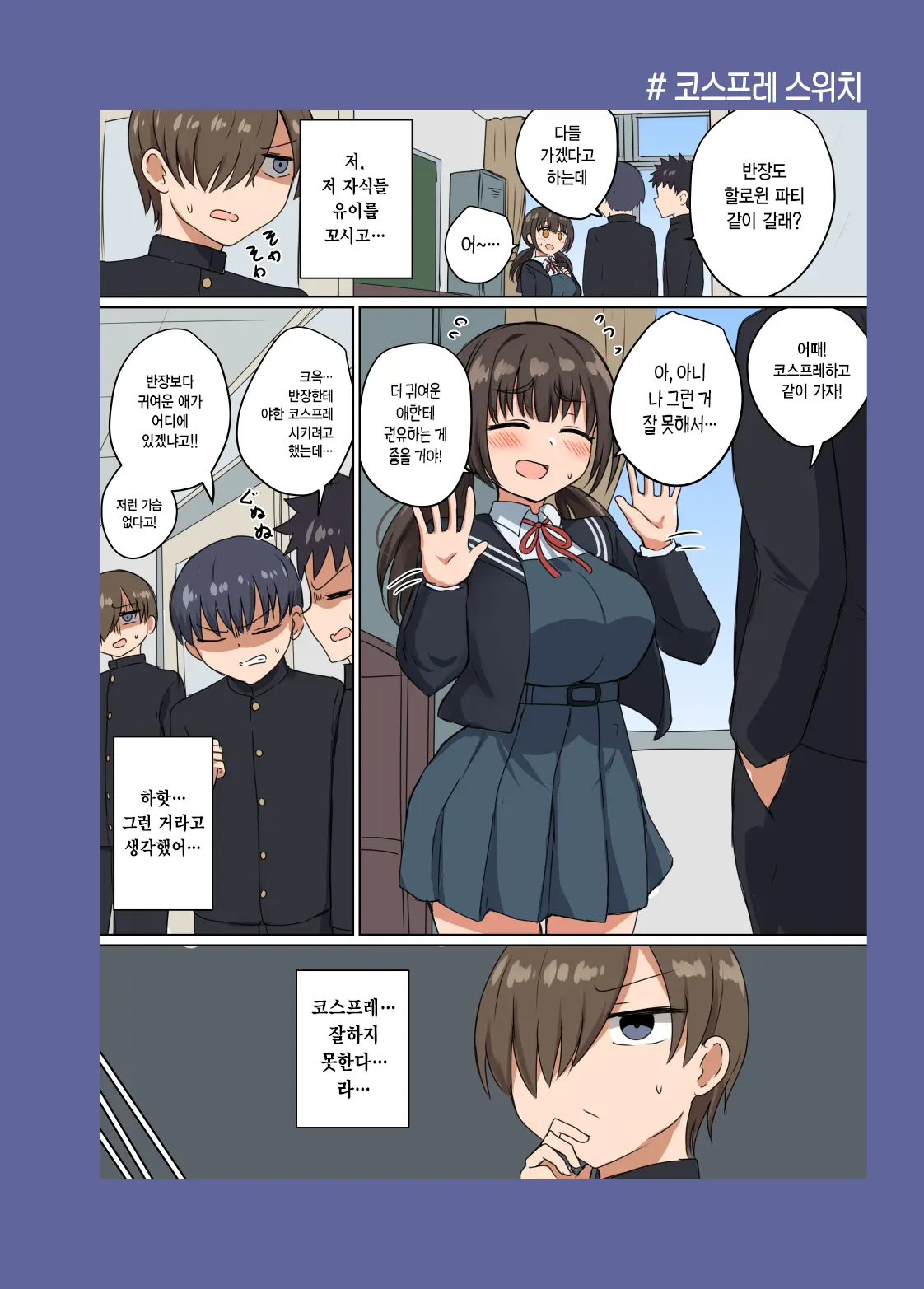 Iinchou No Mune Wa Boku Ga Sodateta | 반장의 가슴은 내가 키웠다