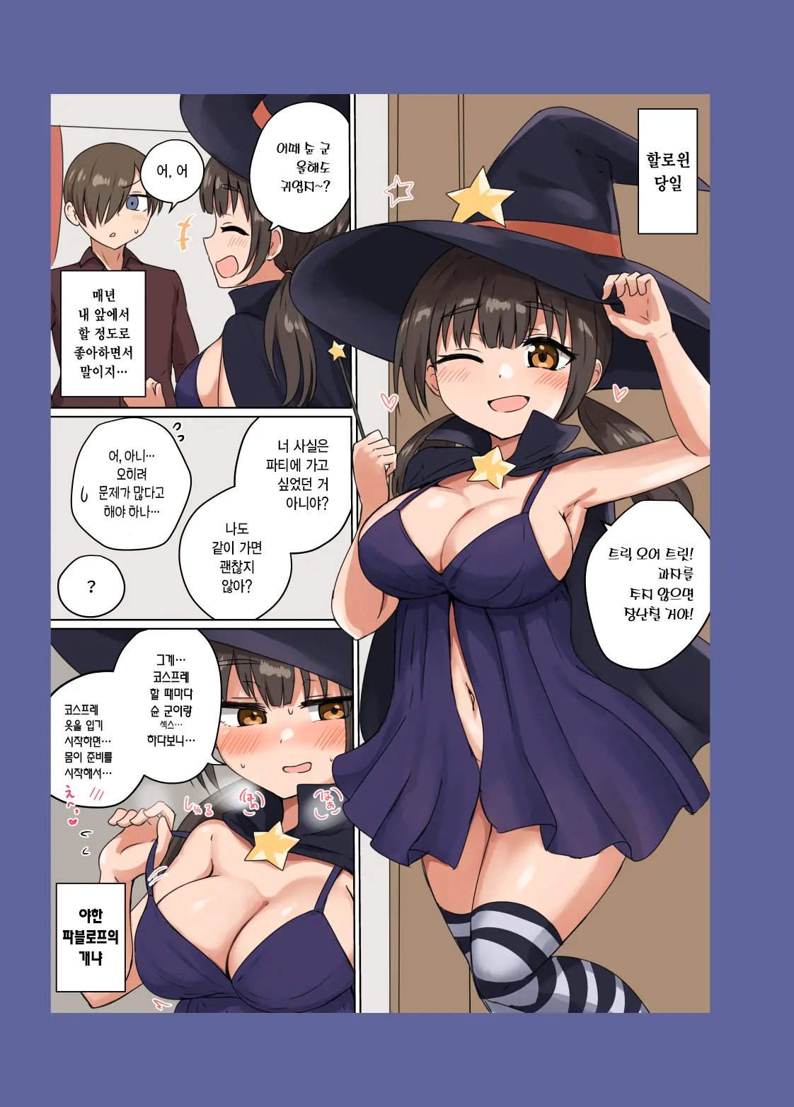 Iinchou No Mune Wa Boku Ga Sodateta | 반장의 가슴은 내가 키웠다