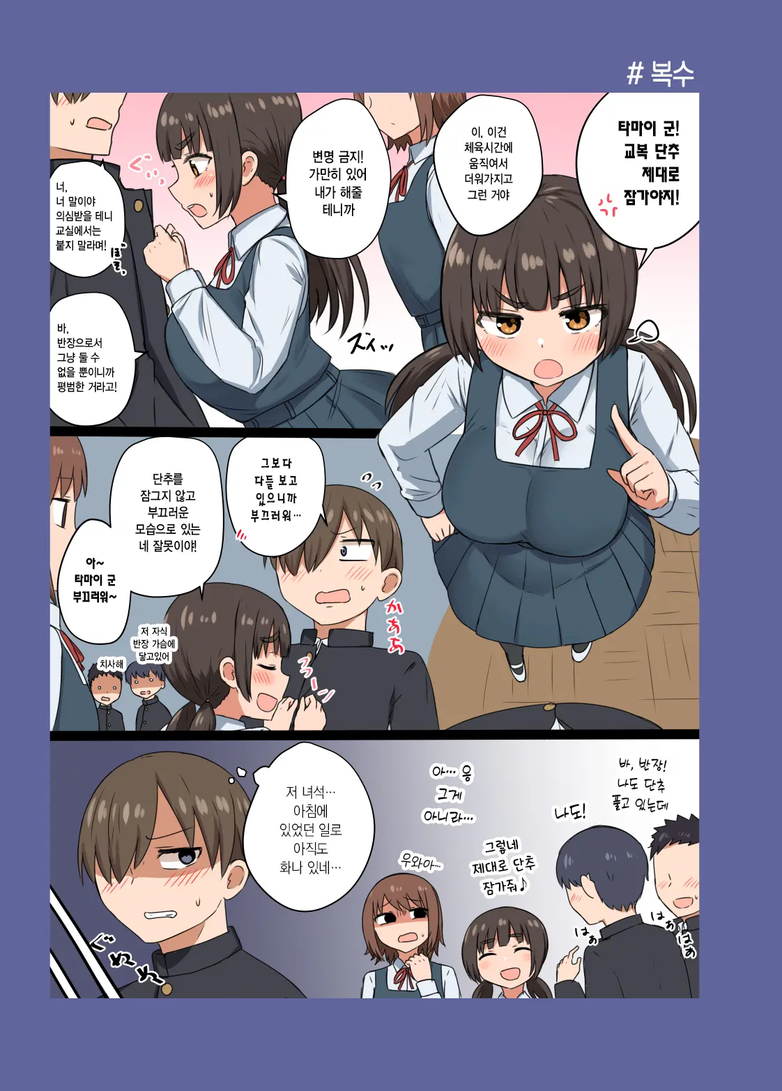 Iinchou No Mune Wa Boku Ga Sodateta | 반장의 가슴은 내가 키웠다