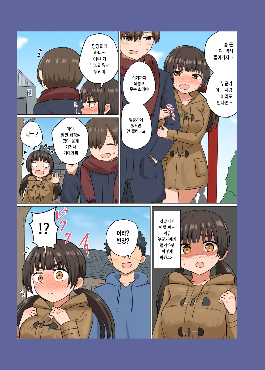 Iinchou No Mune Wa Boku Ga Sodateta | 반장의 가슴은 내가 키웠다