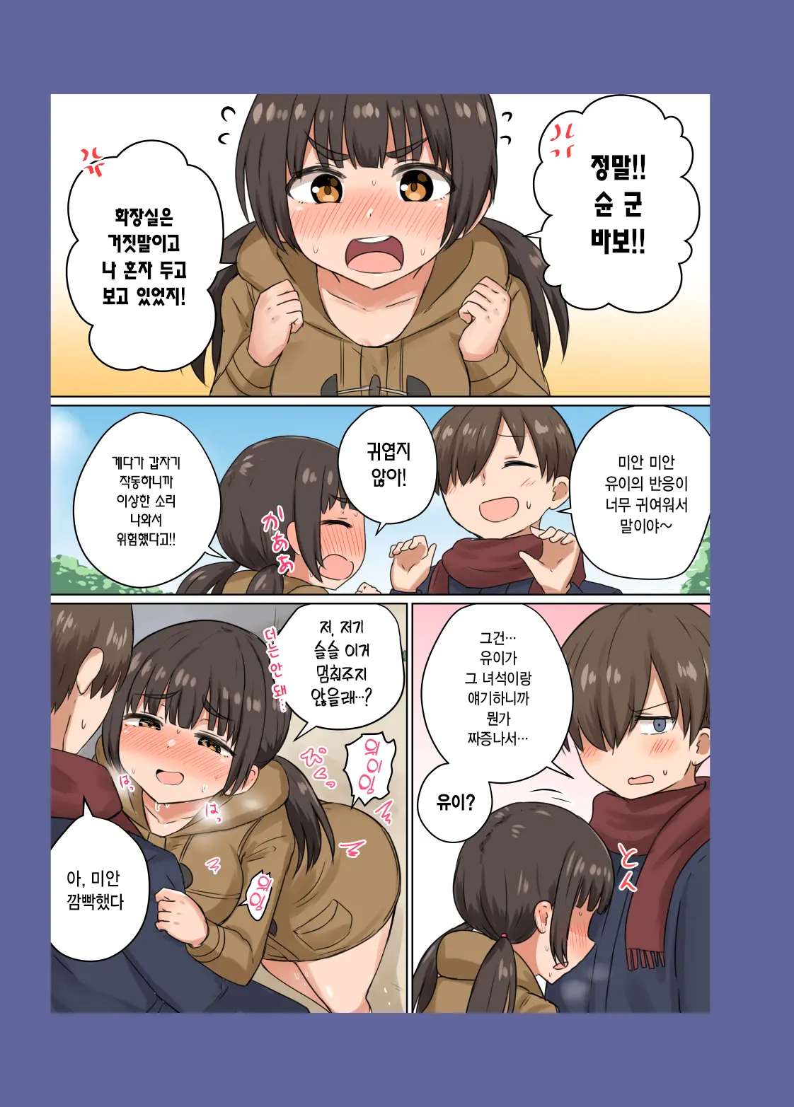 Iinchou No Mune Wa Boku Ga Sodateta | 반장의 가슴은 내가 키웠다