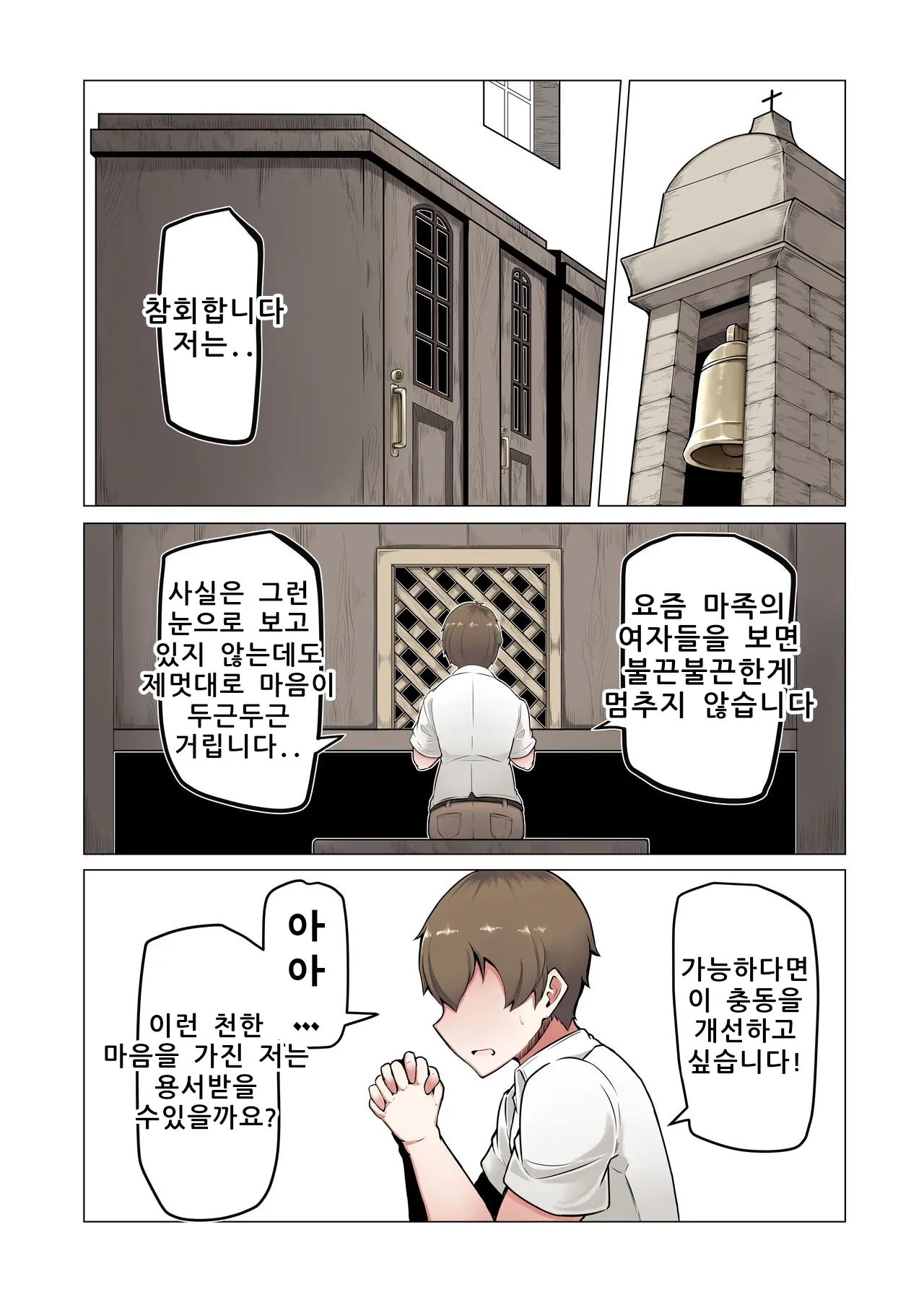 Dorodoro Zangeshitsu | 질척질척 참회실