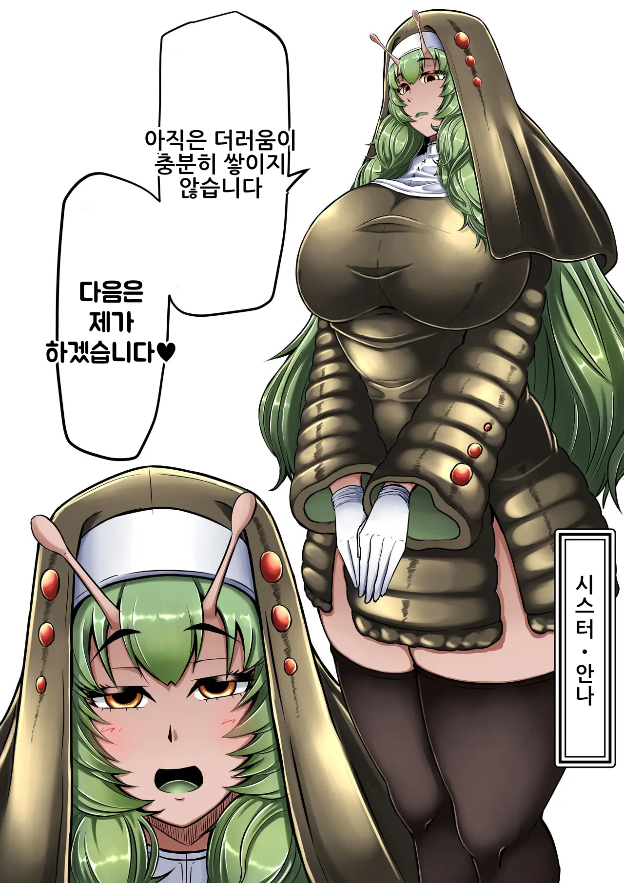 Dorodoro Zangeshitsu | 질척질척 참회실