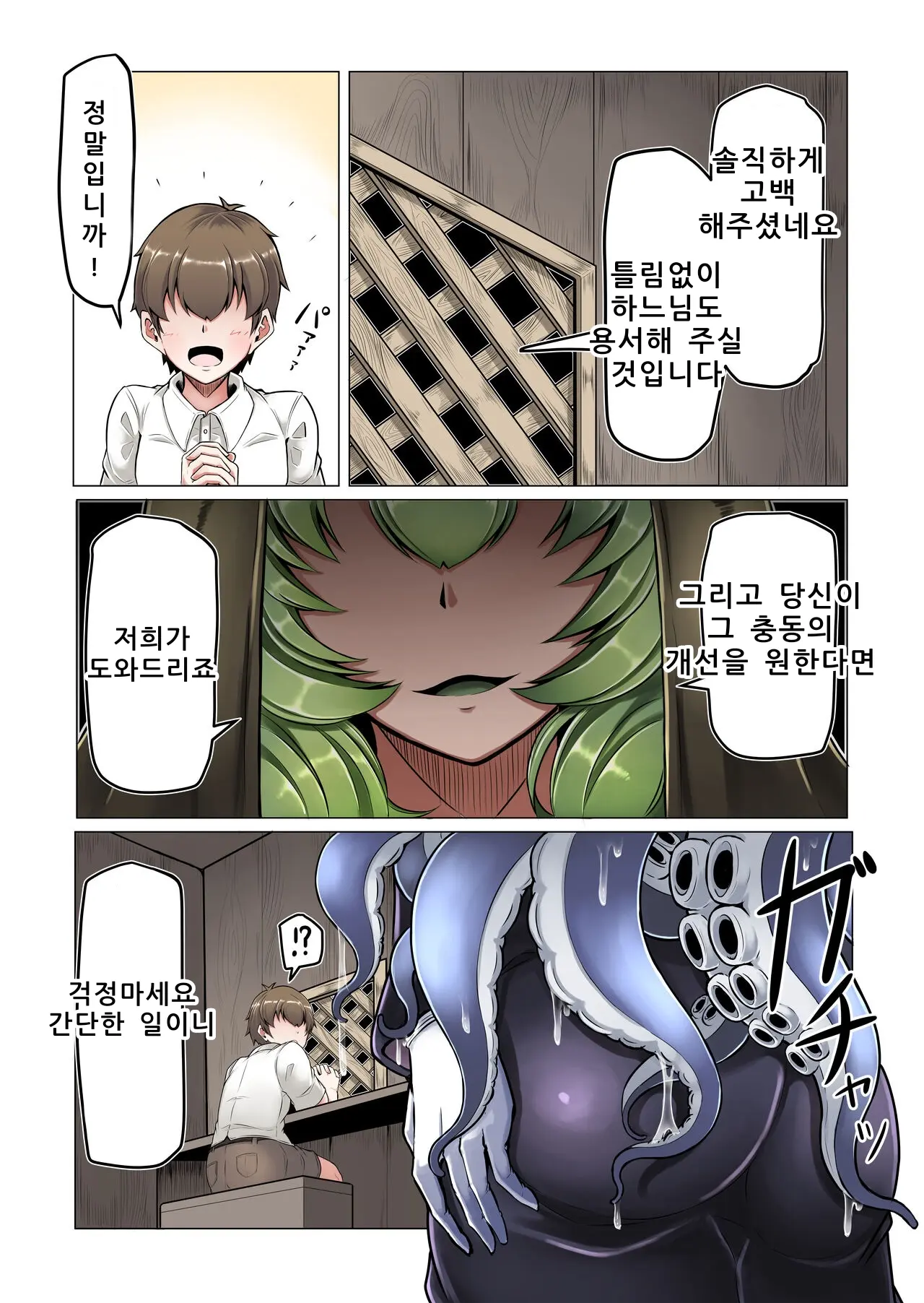 Dorodoro Zangeshitsu | 질척질척 참회실