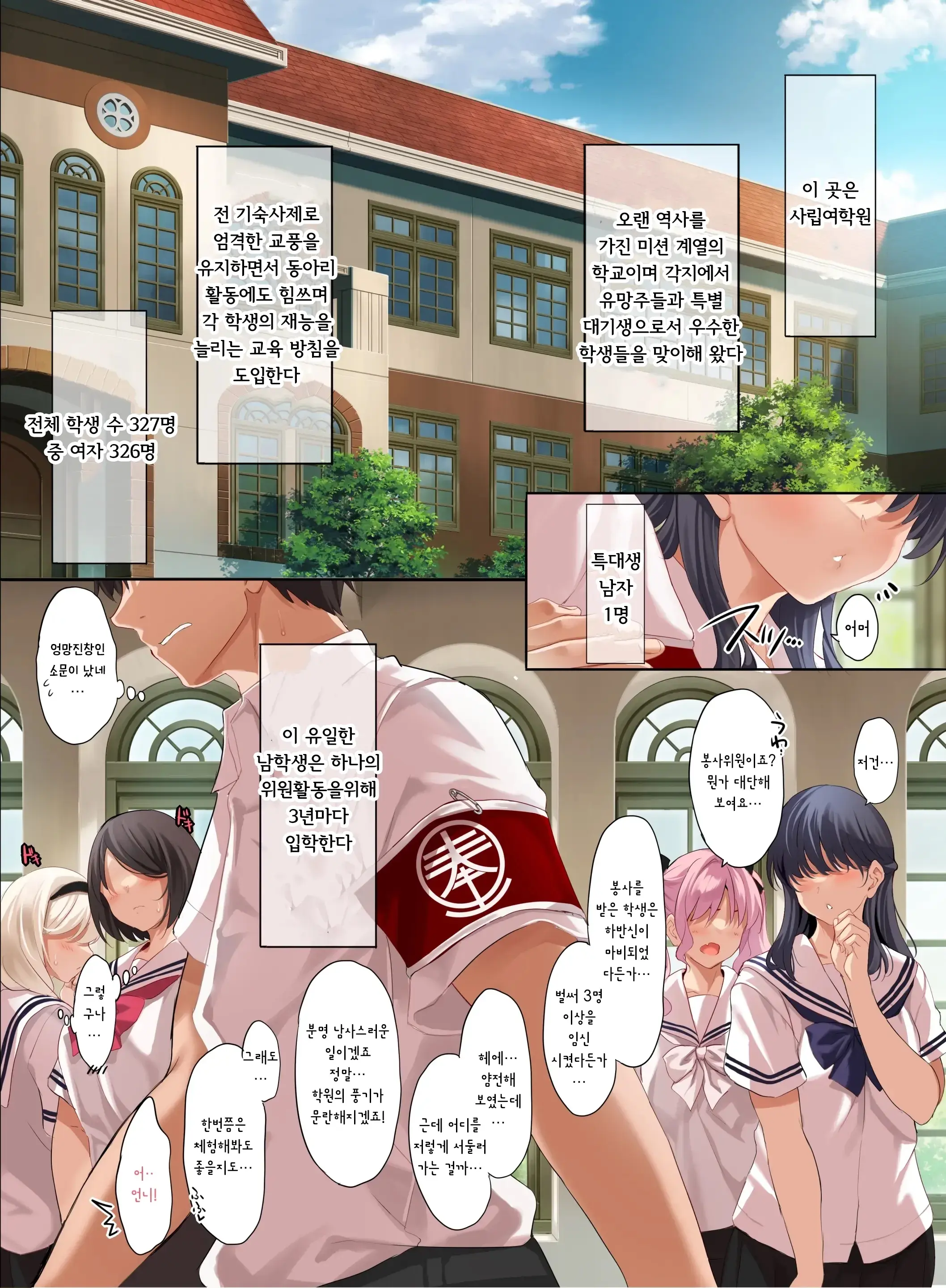 Jogakkou De Otoko Hitori Na Node Kousoku De Seiyoku No Hakeguchi Ni Sareru Nichijou 2-Jigenme | 여학교에 남자 한명이라서 교칙으로 성욕의 배출구가 되는 일상 2교시