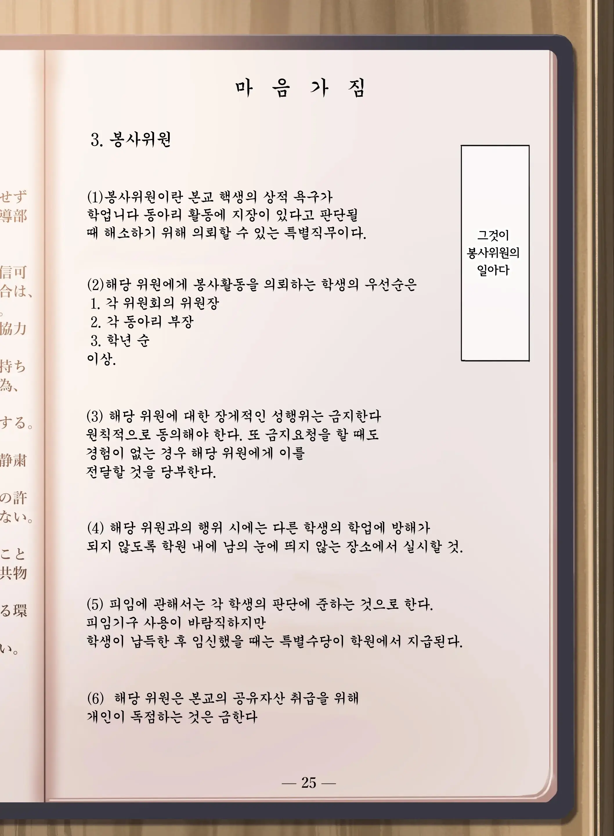 Jogakkou De Otoko Hitori Na Node Kousoku De Seiyoku No Hakeguchi Ni Sareru Nichijou 2-Jigenme | 여학교에 남자 한명이라서 교칙으로 성욕의 배출구가 되는 일상 2교시