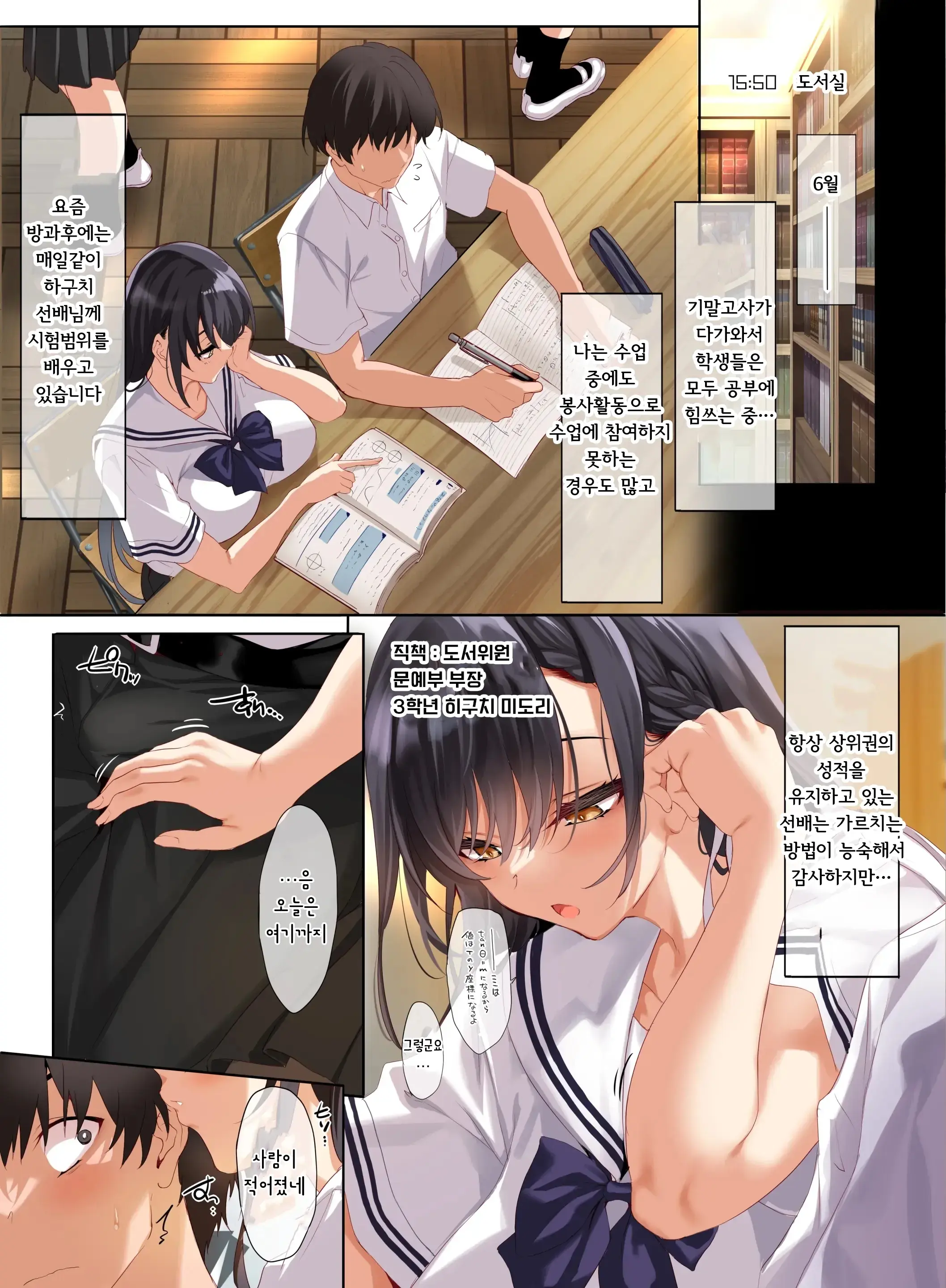 Jogakkou De Otoko Hitori Na Node Kousoku De Seiyoku No Hakeguchi Ni Sareru Nichijou 2-Jigenme | 여학교에 남자 한명이라서 교칙으로 성욕의 배출구가 되는 일상 2교시