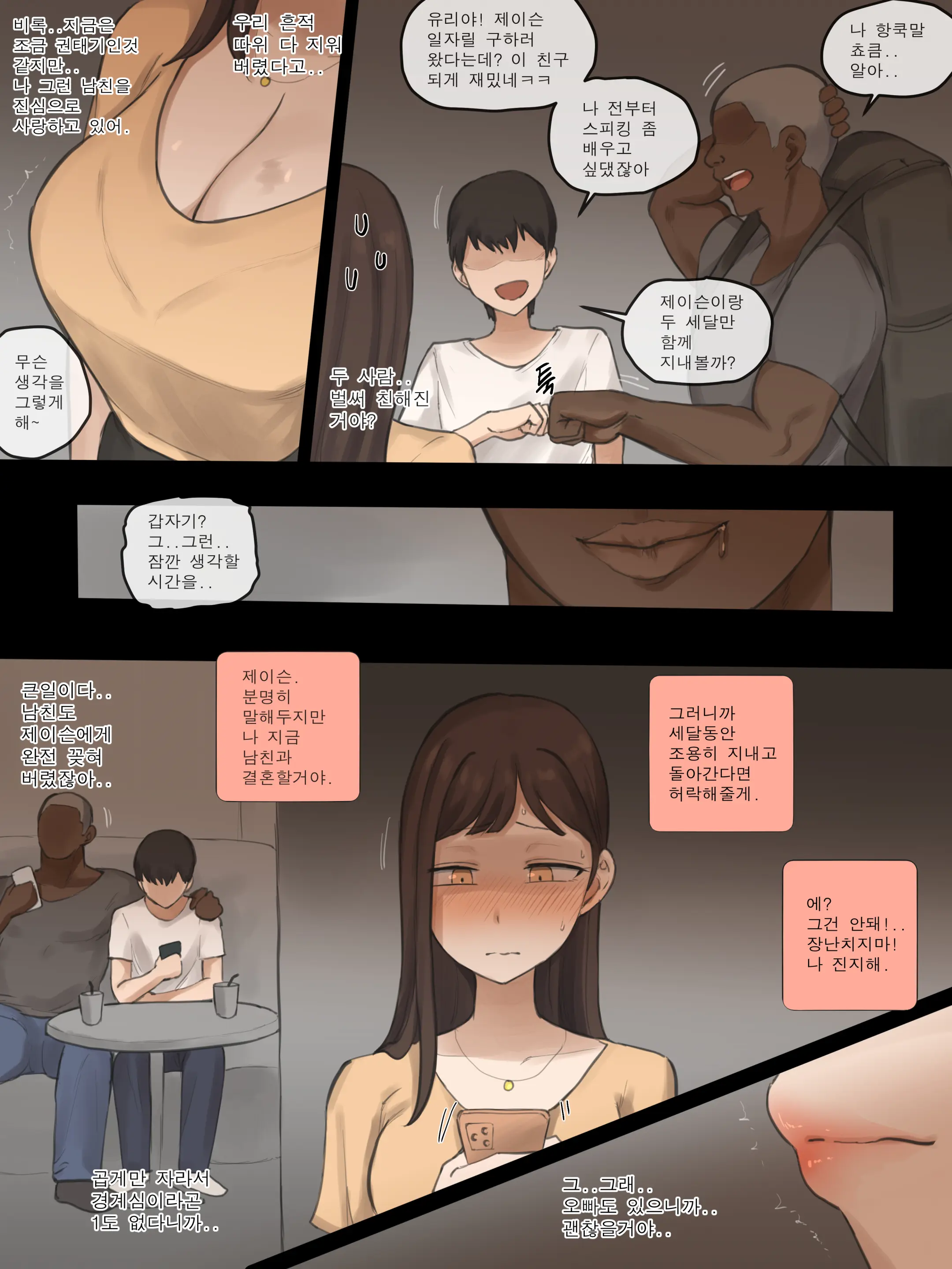 X-BOYFRIEND (Decensored)
