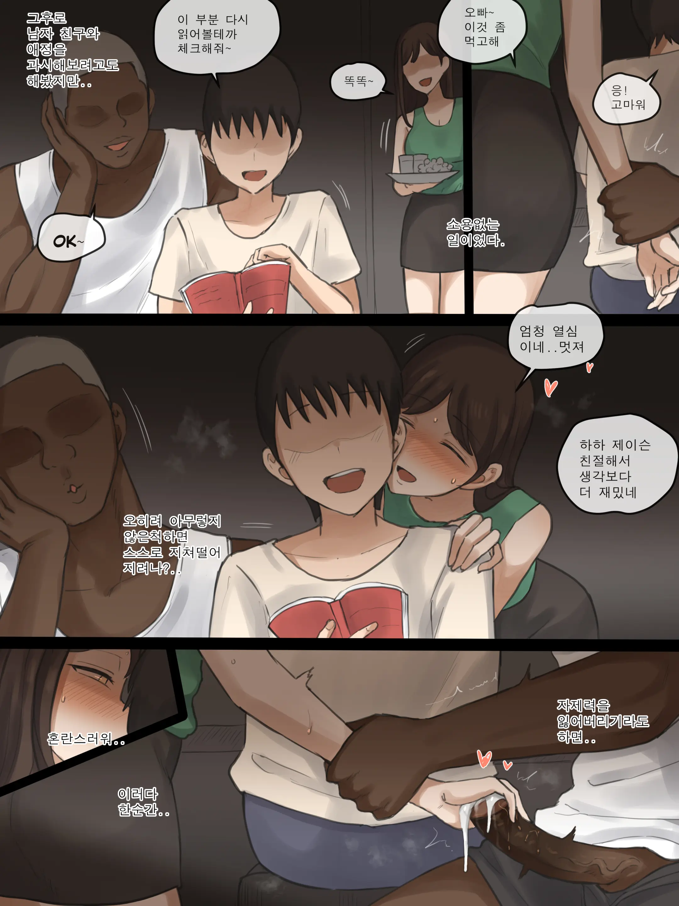 X-BOYFRIEND (Decensored)