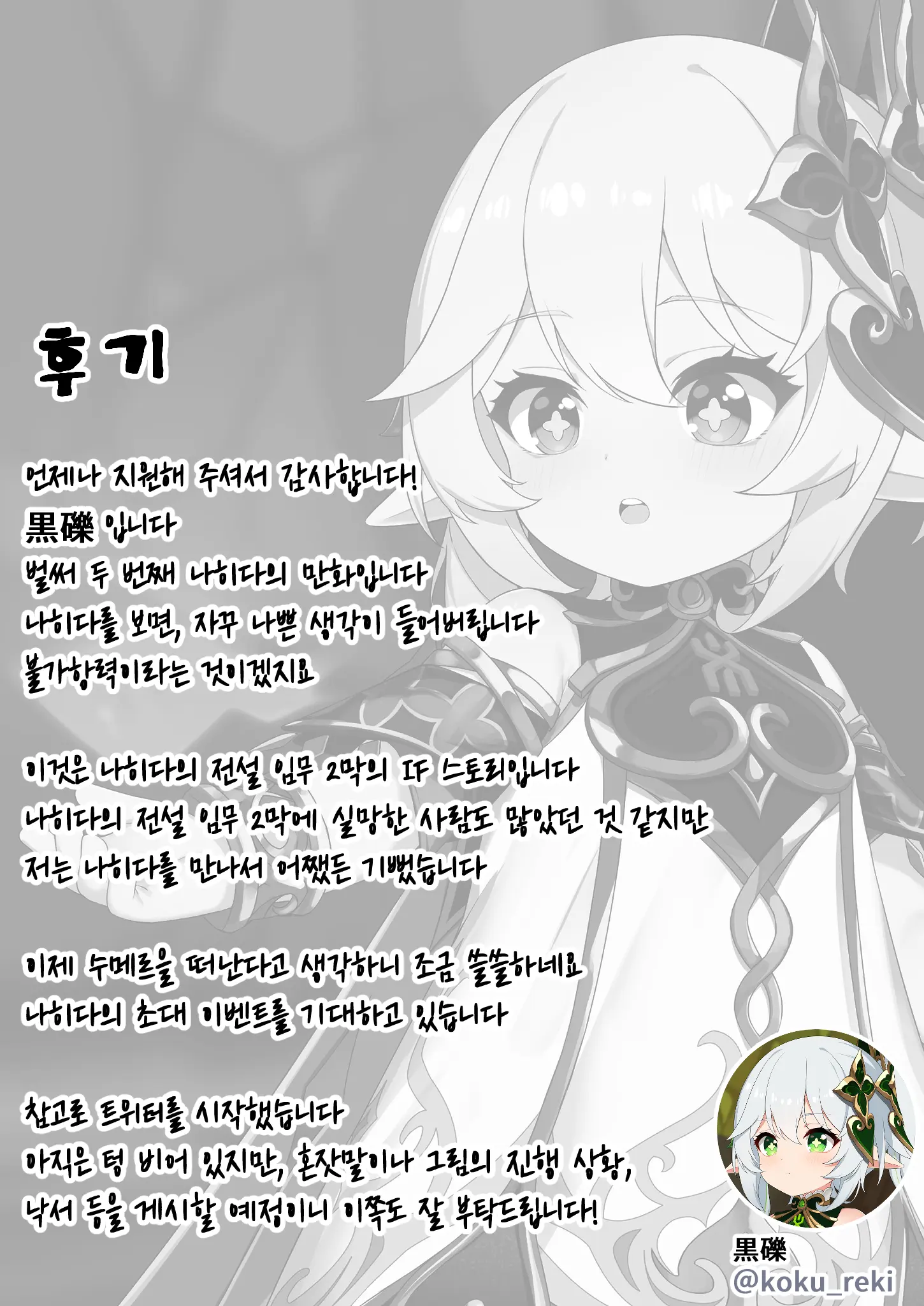 Hidane | 불씨