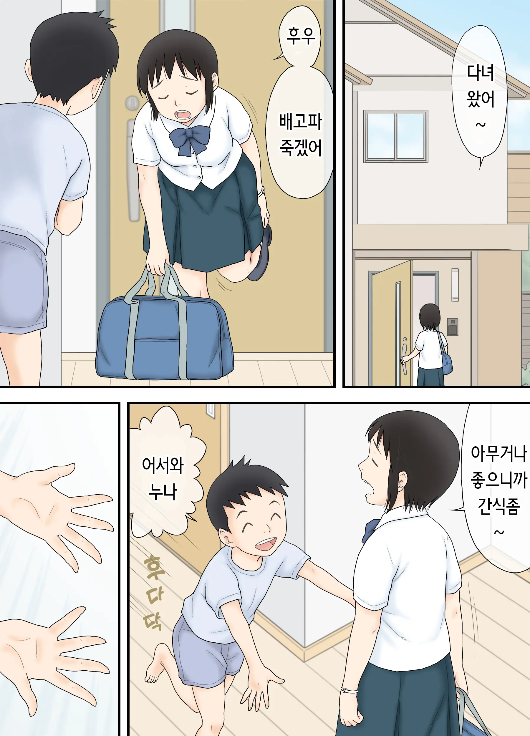 Watashi Ga Sukoshi Toshi No Hanareta Otouto To Tsunagatte Shimatta Yoru No Koto. | 내가 약간나이차가 있는 남동생과 이어져버린 밤의 일.