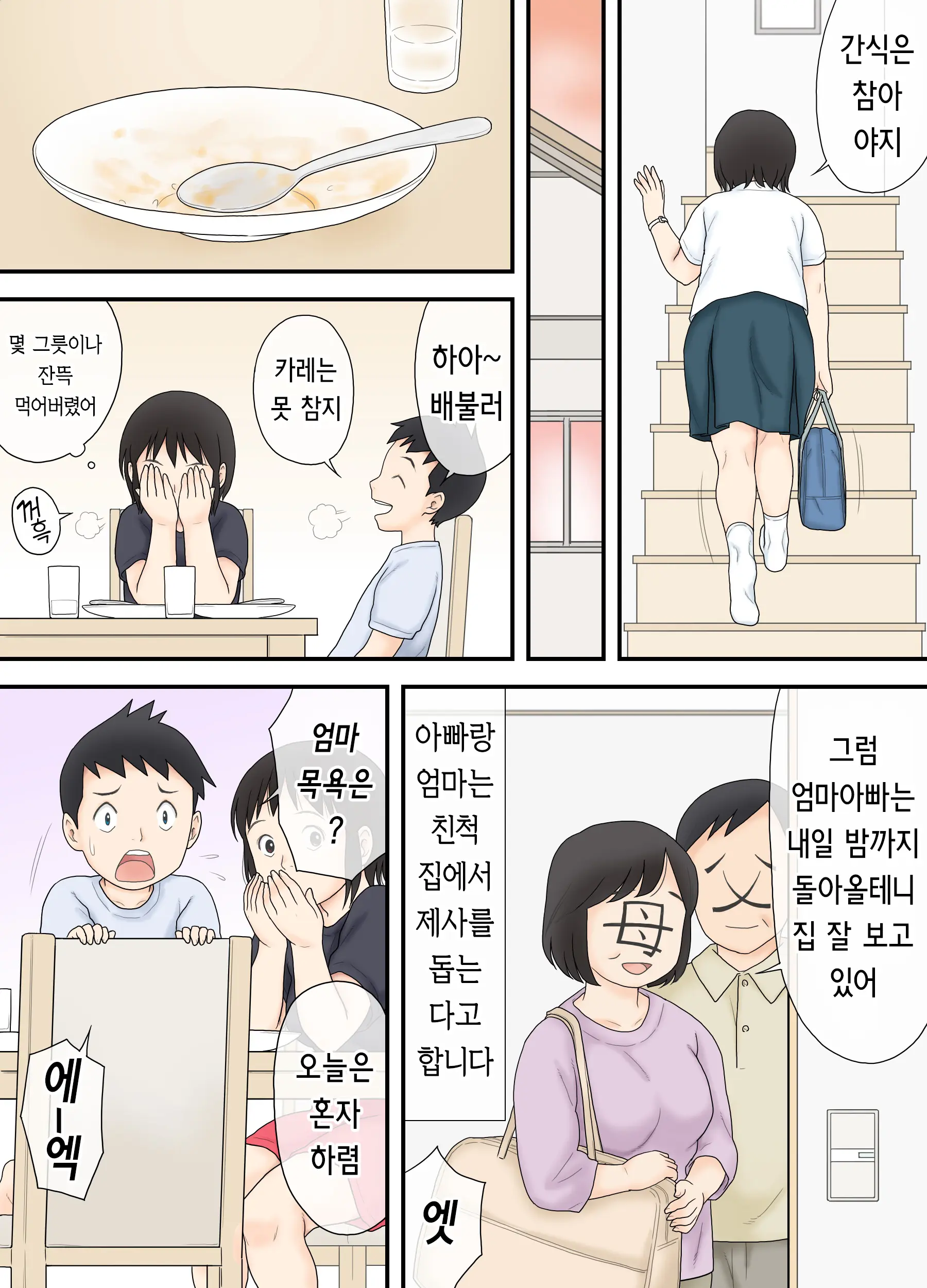 Watashi Ga Sukoshi Toshi No Hanareta Otouto To Tsunagatte Shimatta Yoru No Koto. | 내가 약간나이차가 있는 남동생과 이어져버린 밤의 일.