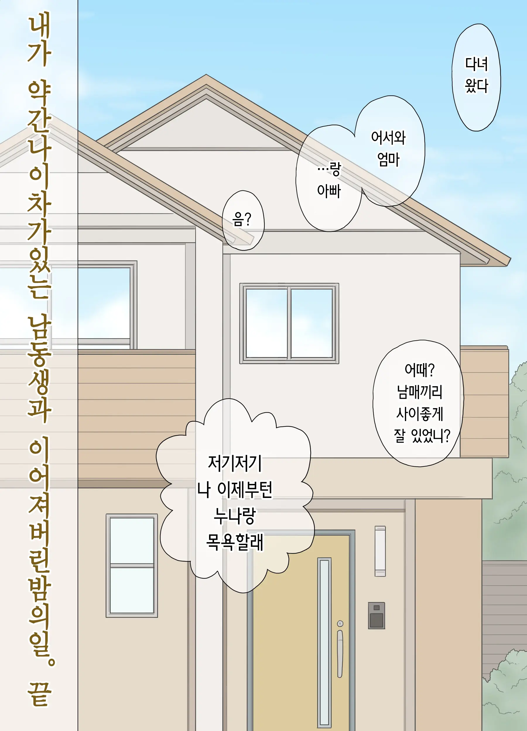 Watashi Ga Sukoshi Toshi No Hanareta Otouto To Tsunagatte Shimatta Yoru No Koto. | 내가 약간나이차가 있는 남동생과 이어져버린 밤의 일.