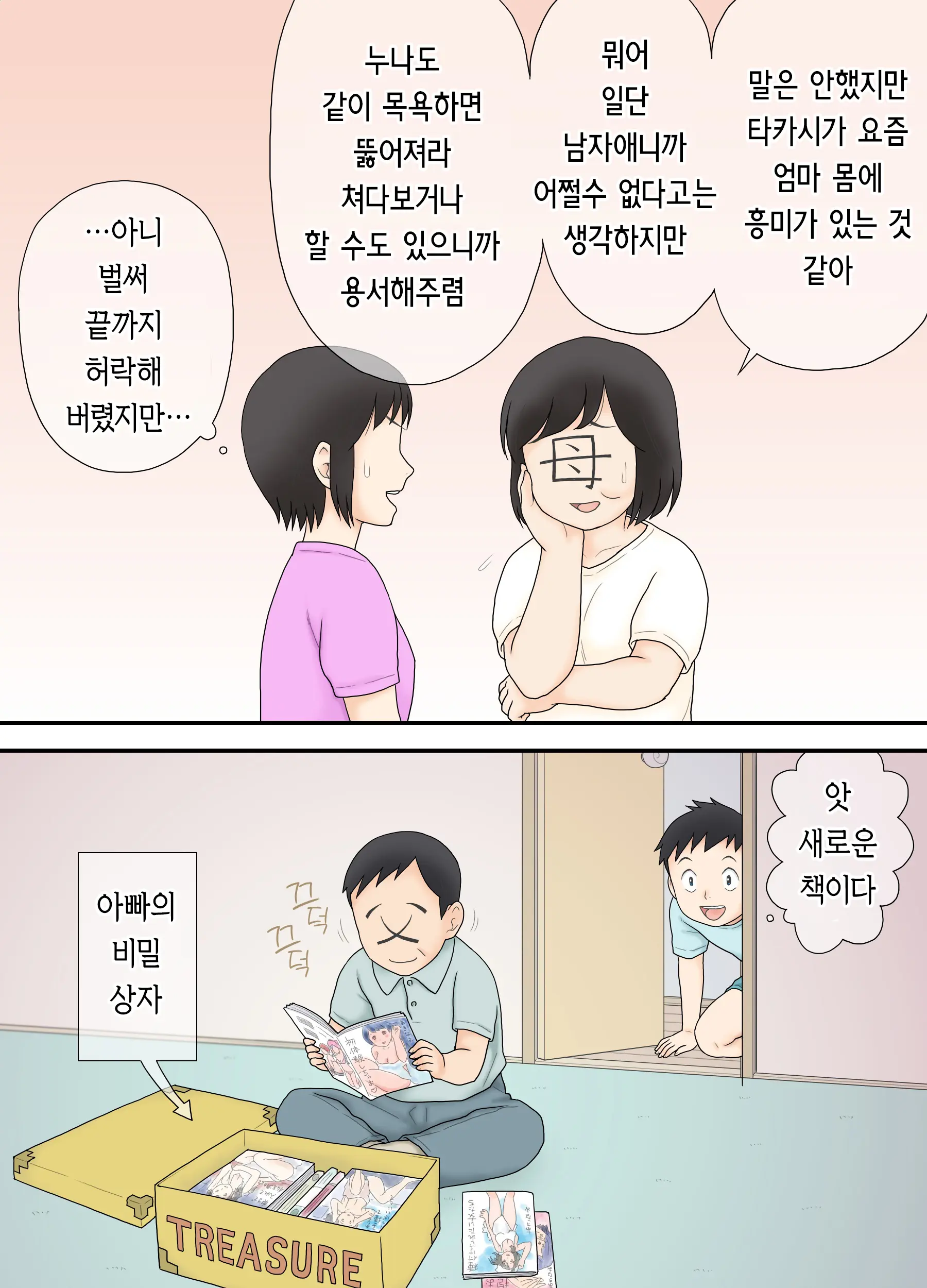 Watashi Ga Sukoshi Toshi No Hanareta Otouto To Tsunagatte Shimatta Yoru No Koto. | 내가 약간나이차가 있는 남동생과 이어져버린 밤의 일.