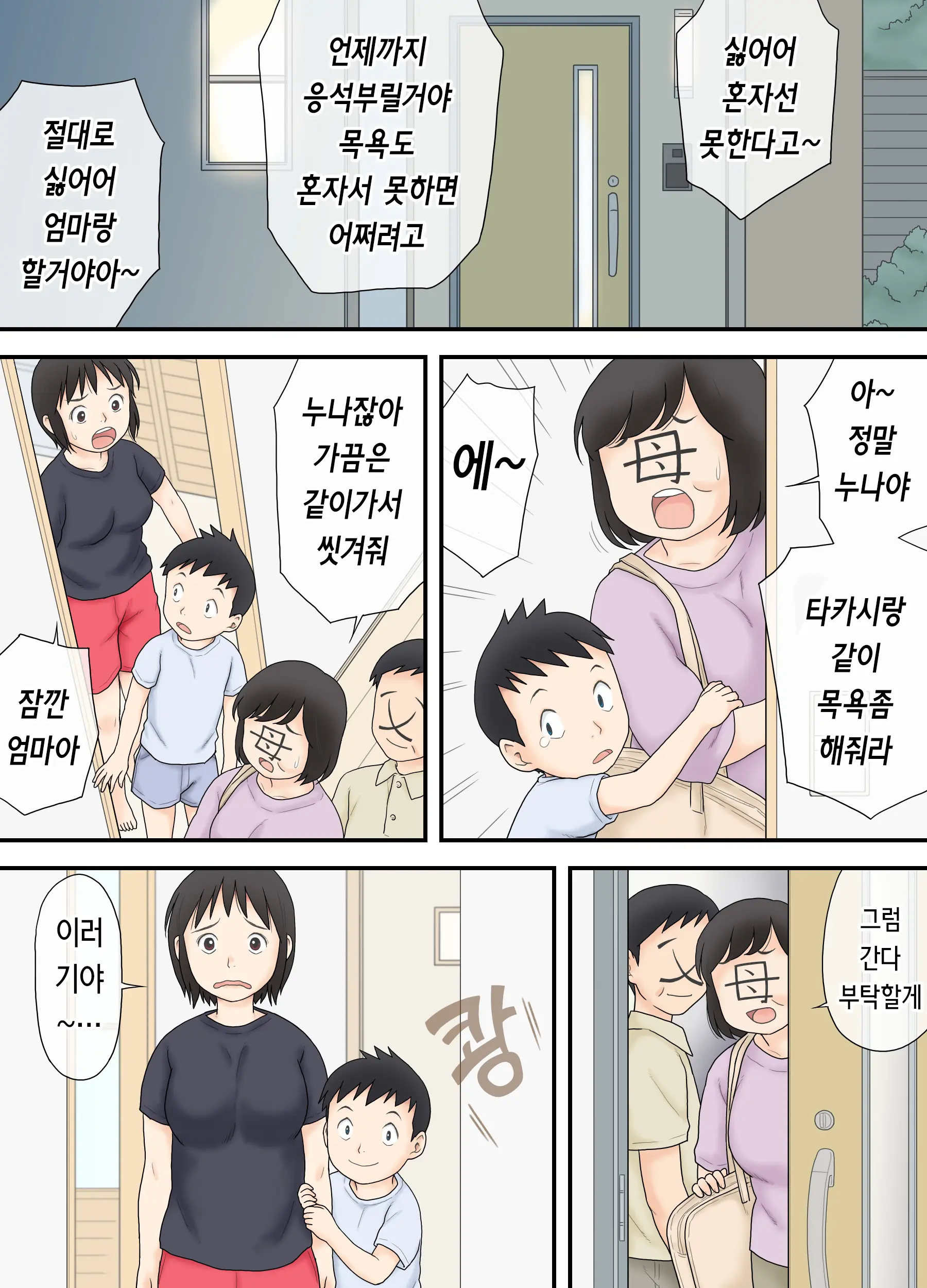 Watashi Ga Sukoshi Toshi No Hanareta Otouto To Tsunagatte Shimatta Yoru No Koto. | 내가 약간나이차가 있는 남동생과 이어져버린 밤의 일.