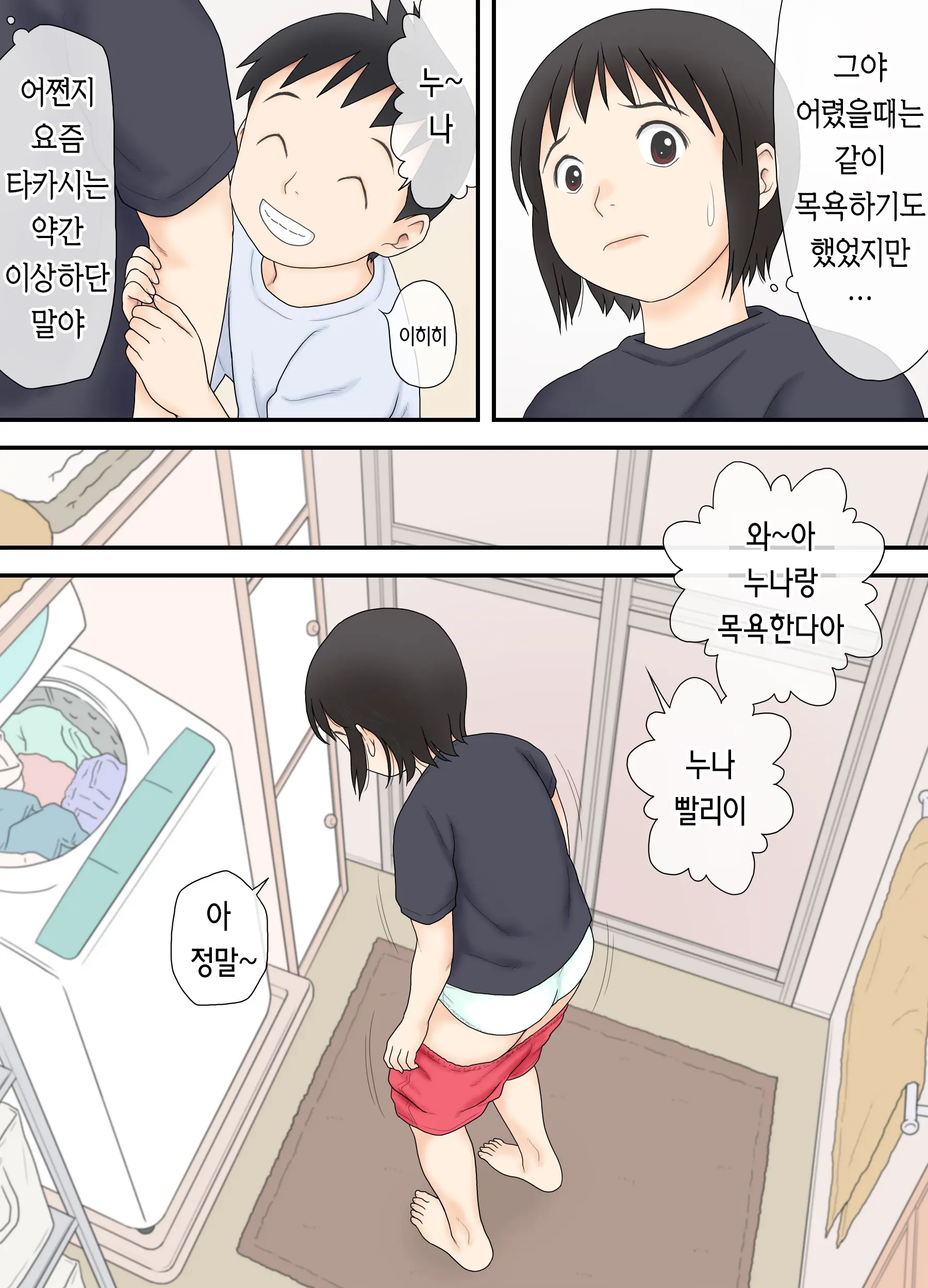 Watashi Ga Sukoshi Toshi No Hanareta Otouto To Tsunagatte Shimatta Yoru No Koto. | 내가 약간나이차가 있는 남동생과 이어져버린 밤의 일.
