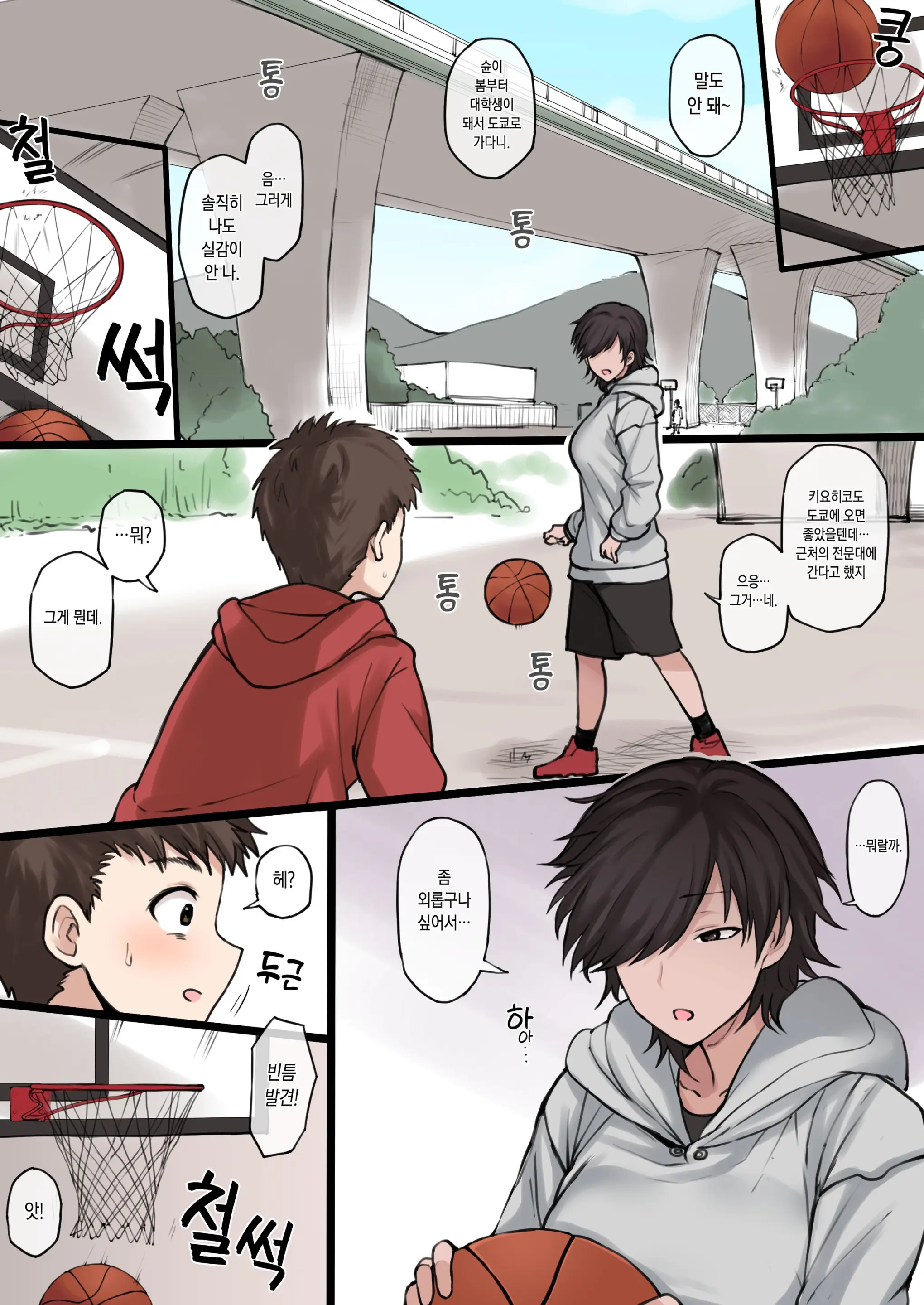 Twitter Ni Up Shita Boyish Koushinchou Sports Joshi No E No NTR Shiten E 1-2