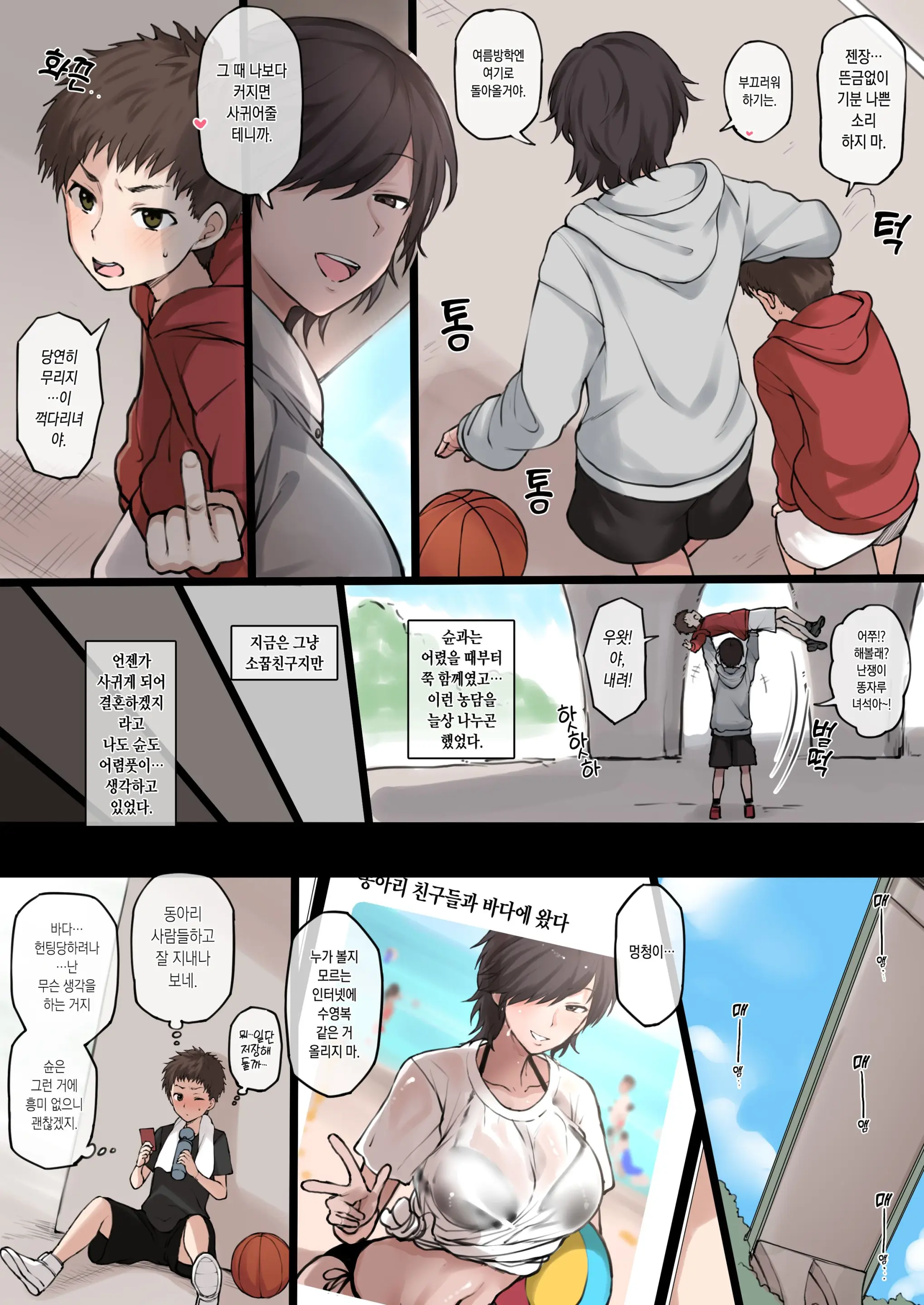 Twitter Ni Up Shita Boyish Koushinchou Sports Joshi No E No NTR Shiten E 1-2
