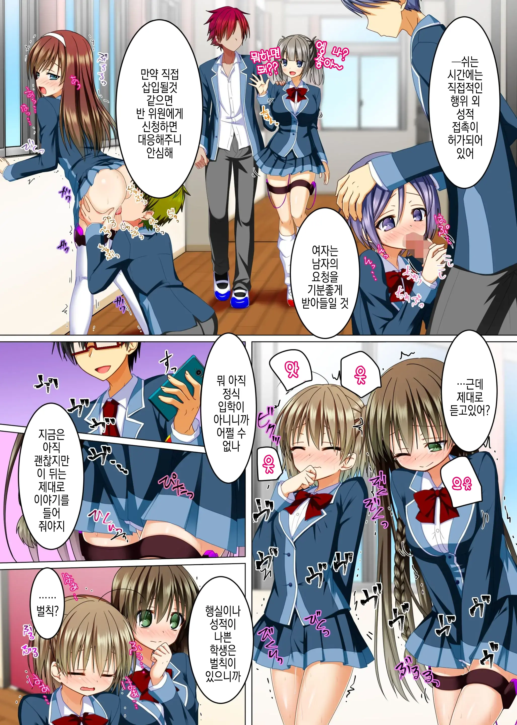Watashi No Subete O Kaichou Ni Sasagemasu ~Kaichou Ni Natta Otoko O Suuhai Suru Gakuen Wa Tanoshii Ero Ero Harem!!~ | 제 전부를 회장님께 바칠게요 ~ 회장이 된 남자를 숭배하는 학원은 즐거운 에로에로하렘!! ~