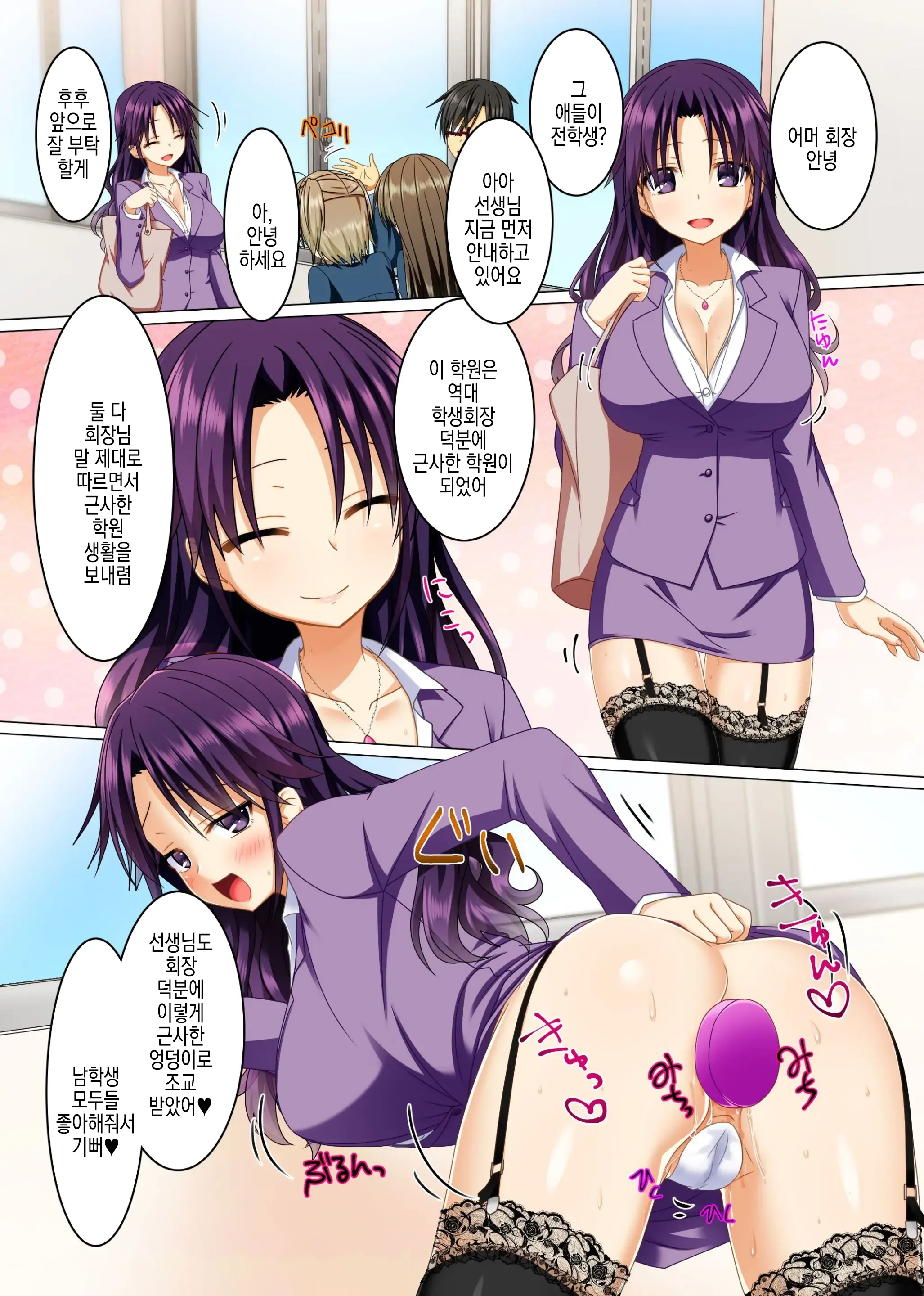 Watashi No Subete O Kaichou Ni Sasagemasu ~Kaichou Ni Natta Otoko O Suuhai Suru Gakuen Wa Tanoshii Ero Ero Harem!!~ | 제 전부를 회장님께 바칠게요 ~ 회장이 된 남자를 숭배하는 학원은 즐거운 에로에로하렘!! ~