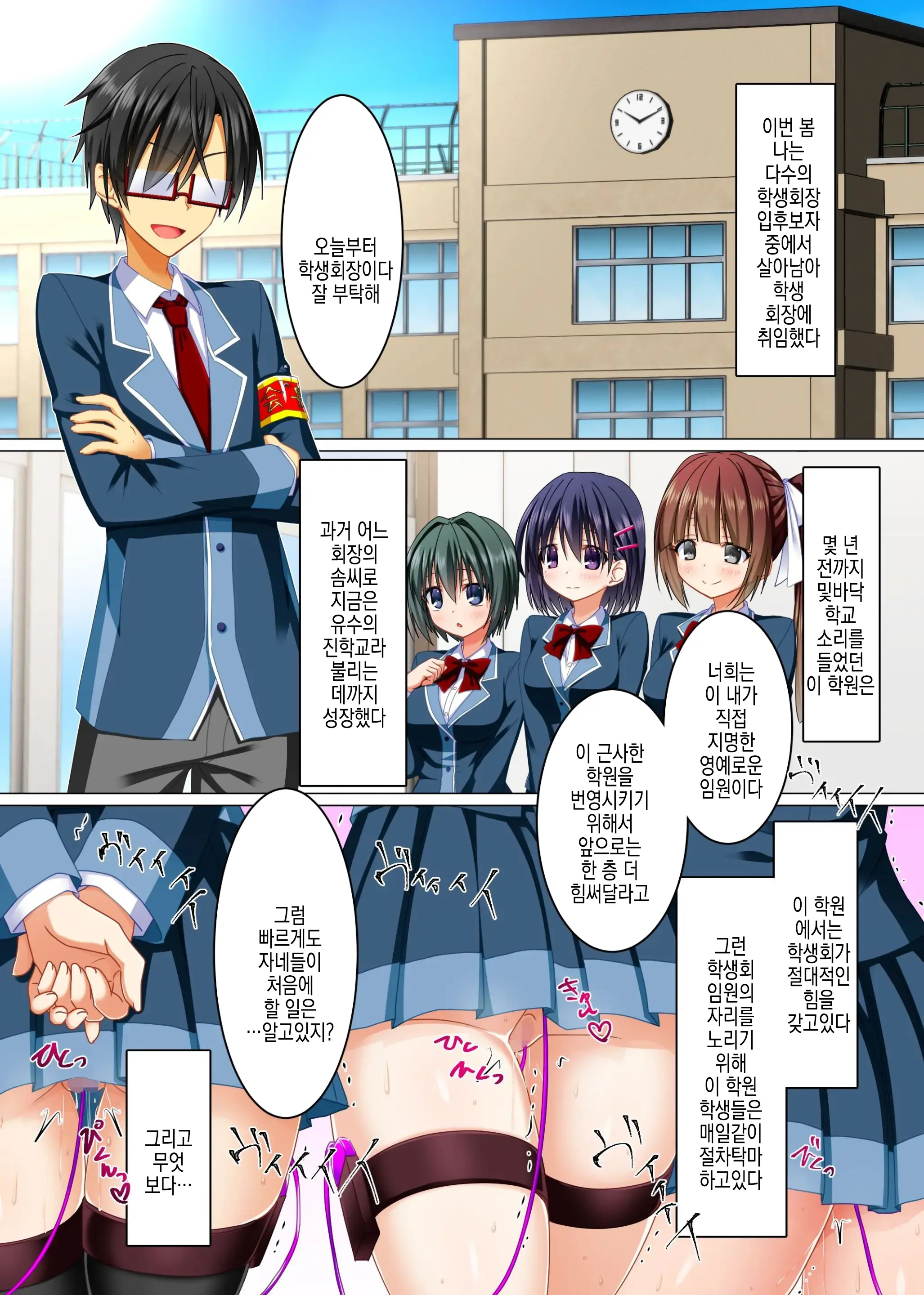 Watashi No Subete O Kaichou Ni Sasagemasu ~Kaichou Ni Natta Otoko O Suuhai Suru Gakuen Wa Tanoshii Ero Ero Harem!!~ | 제 전부를 회장님께 바칠게요 ~ 회장이 된 남자를 숭배하는 학원은 즐거운 에로에로하렘!! ~