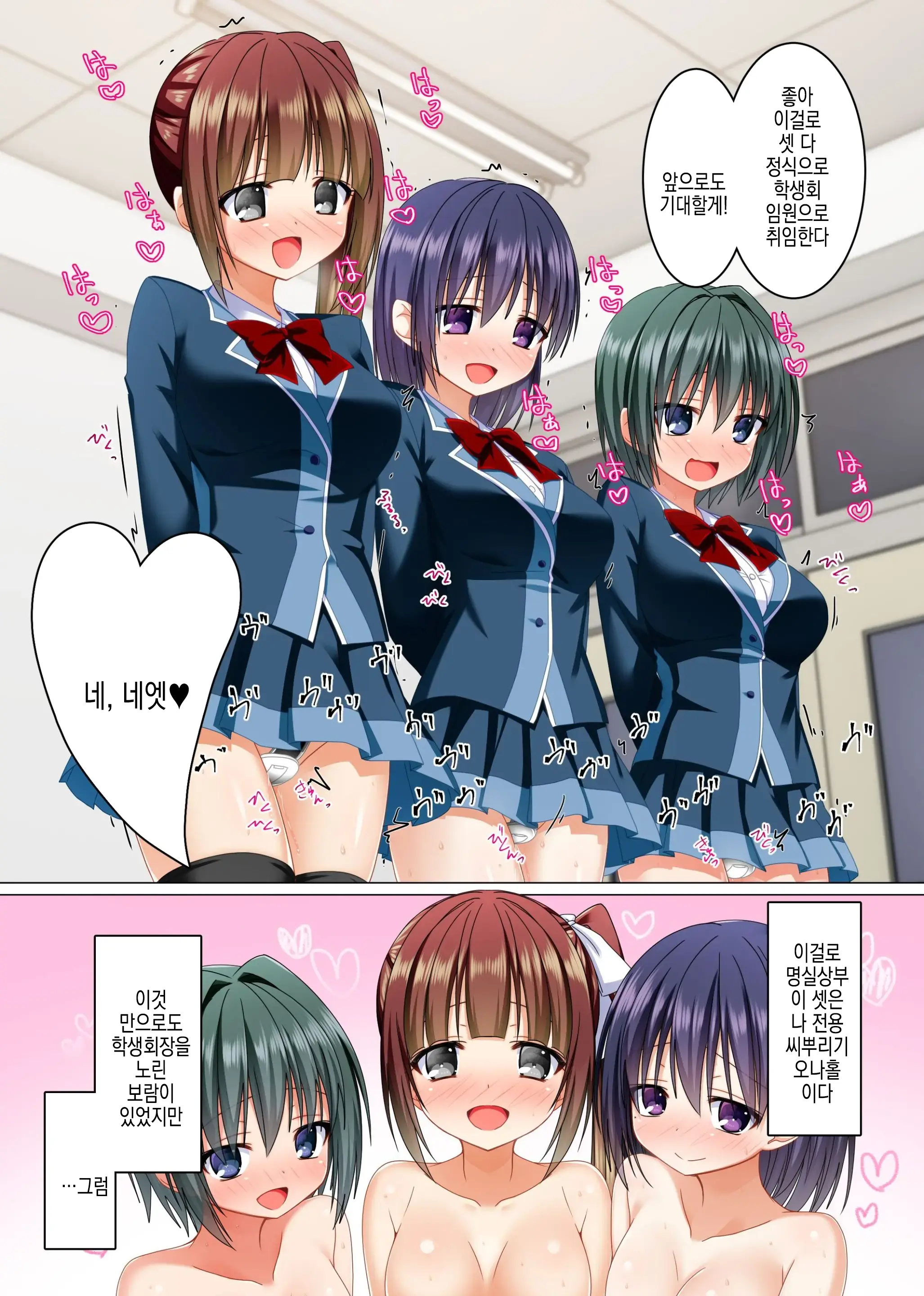 Watashi No Subete O Kaichou Ni Sasagemasu ~Kaichou Ni Natta Otoko O Suuhai Suru Gakuen Wa Tanoshii Ero Ero Harem!!~ | 제 전부를 회장님께 바칠게요 ~ 회장이 된 남자를 숭배하는 학원은 즐거운 에로에로하렘!! ~