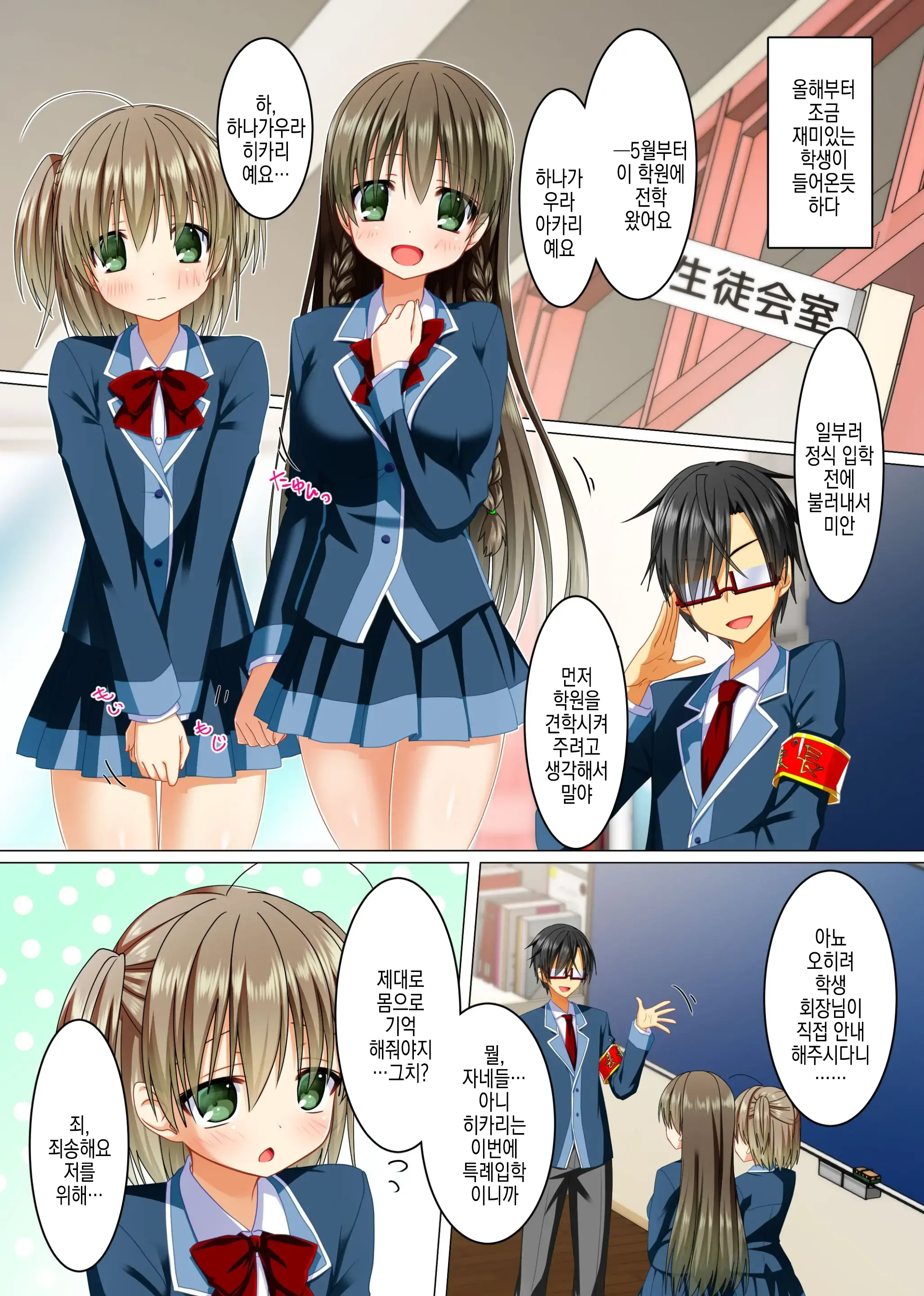 Watashi No Subete O Kaichou Ni Sasagemasu ~Kaichou Ni Natta Otoko O Suuhai Suru Gakuen Wa Tanoshii Ero Ero Harem!!~ | 제 전부를 회장님께 바칠게요 ~ 회장이 된 남자를 숭배하는 학원은 즐거운 에로에로하렘!! ~