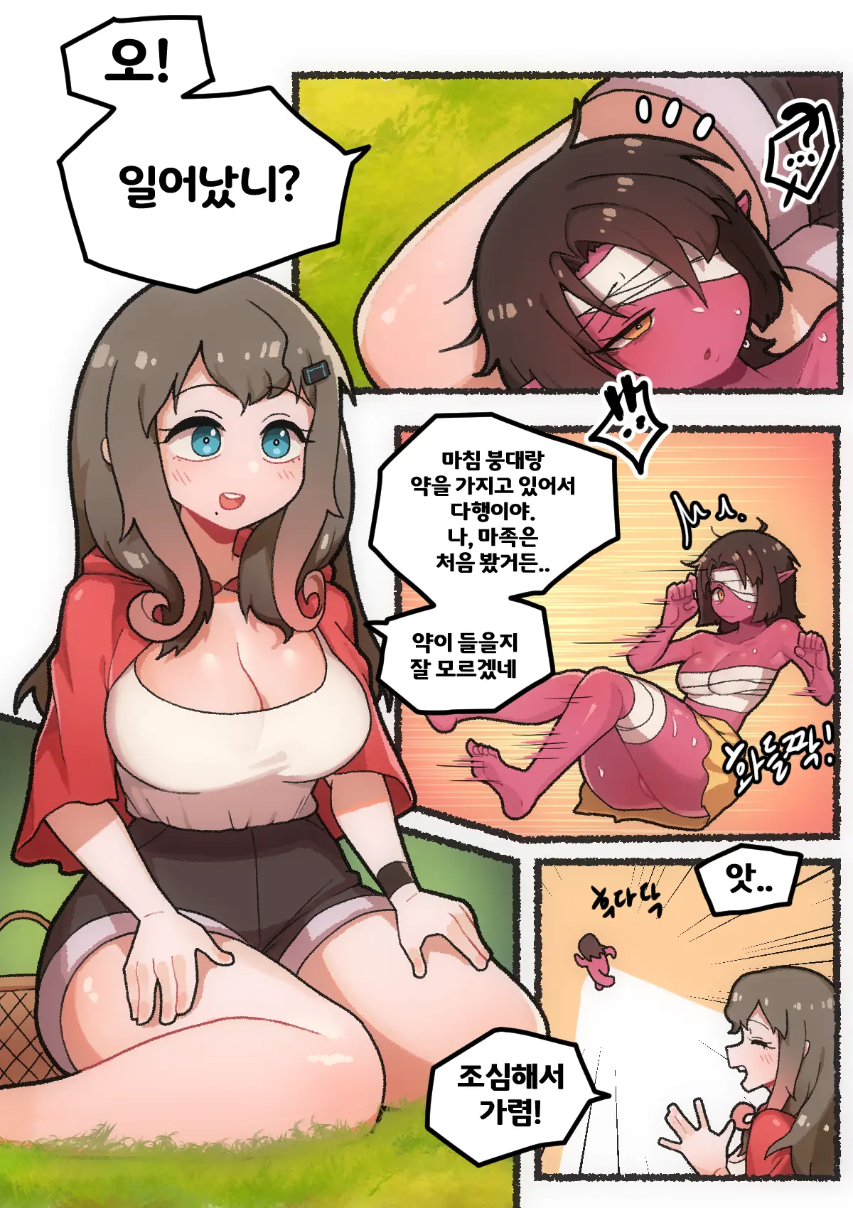 마족?