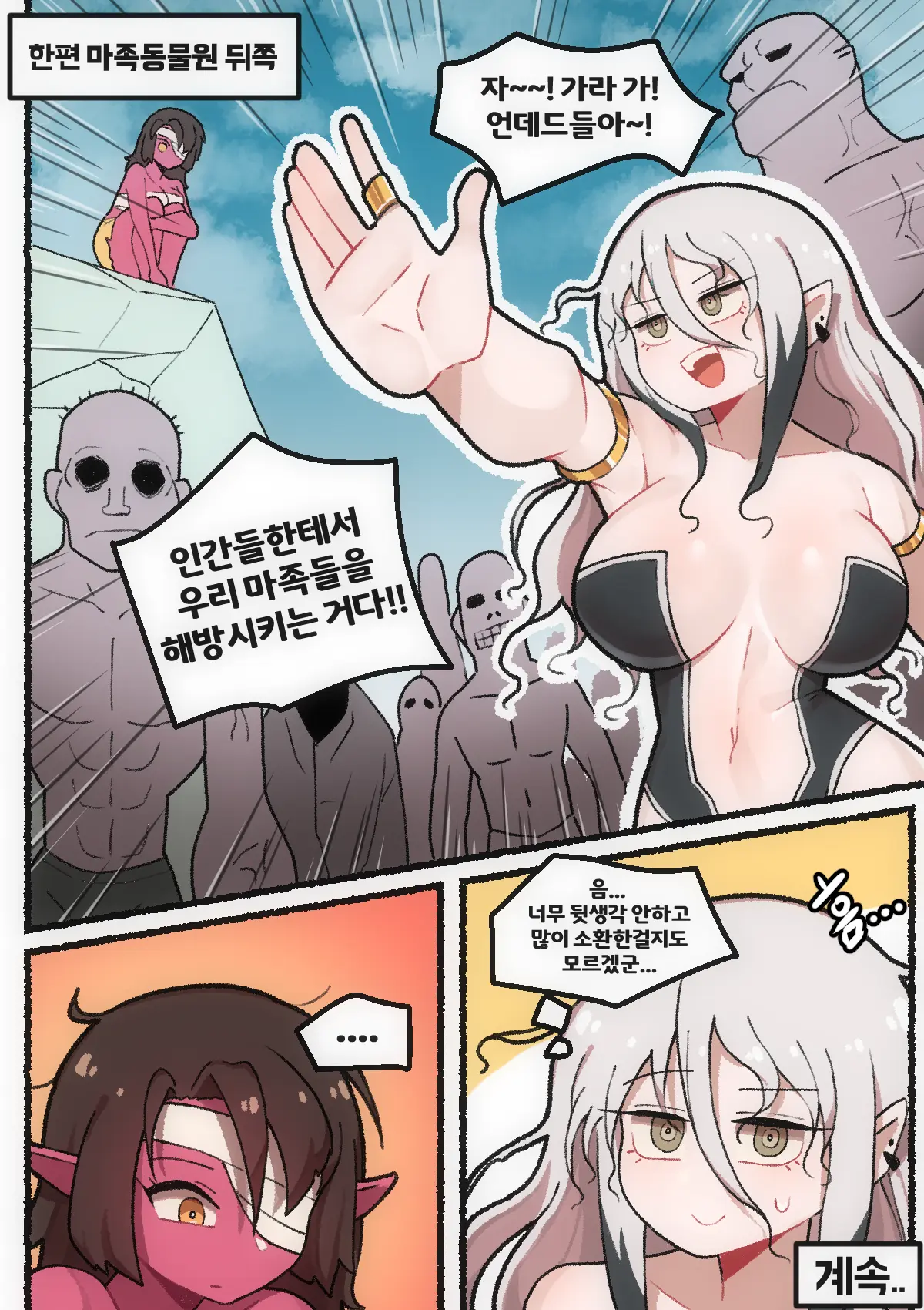 마족?