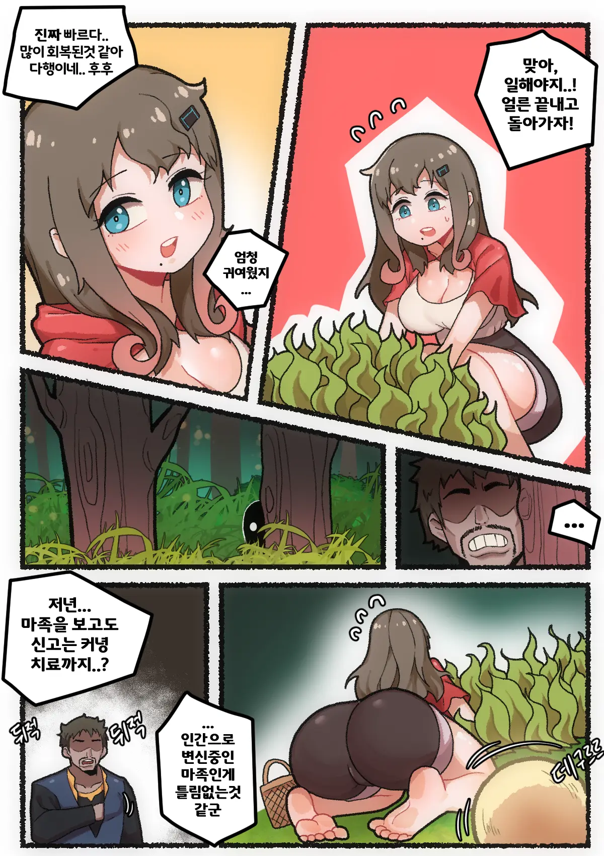 마족?