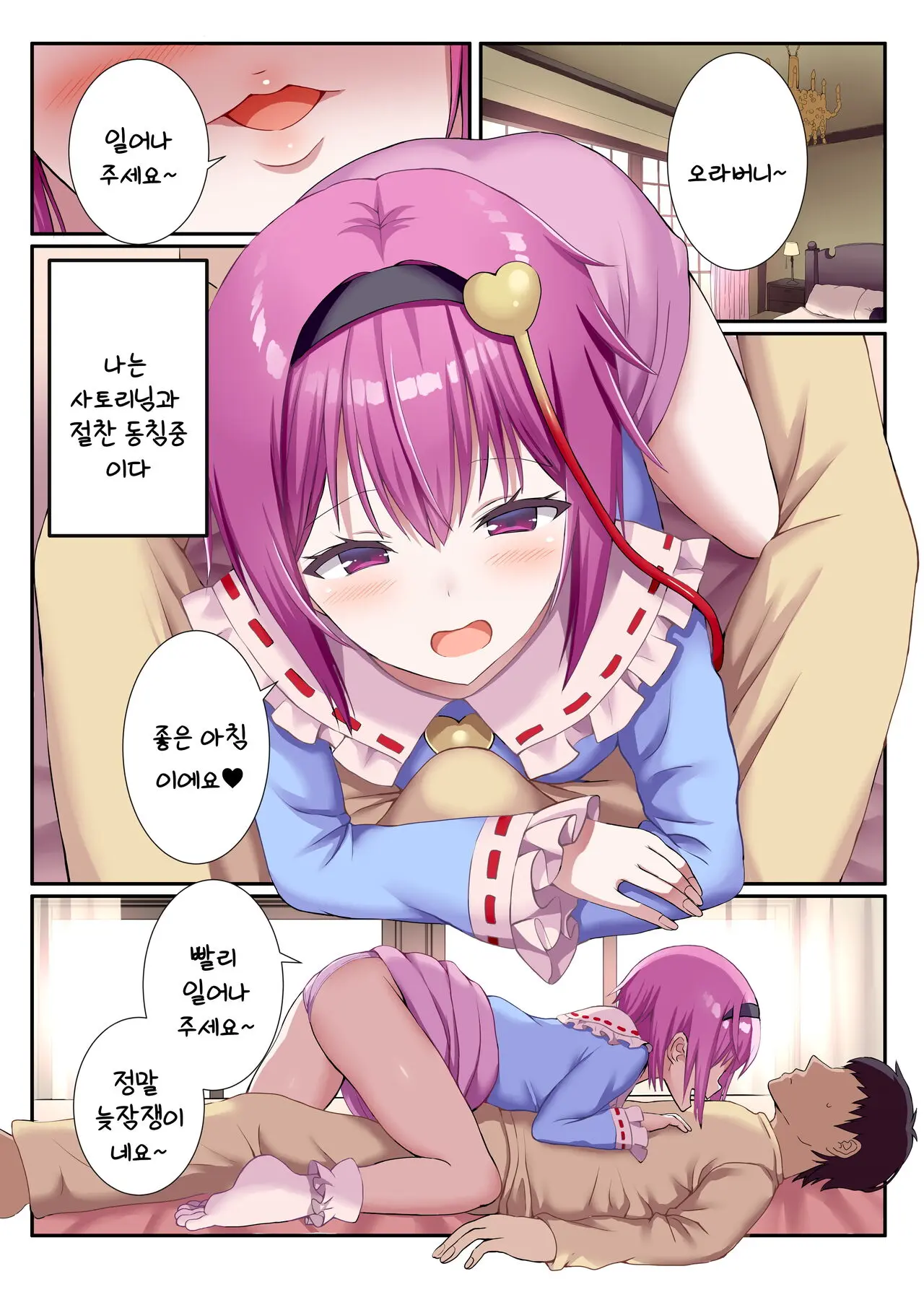 Asa Kara Seiteki Na Itazura Shiteku Satori-Sama To Neoki H | 아침부터 성적인 장난을 걸어오는 사토리님과 기상섹스