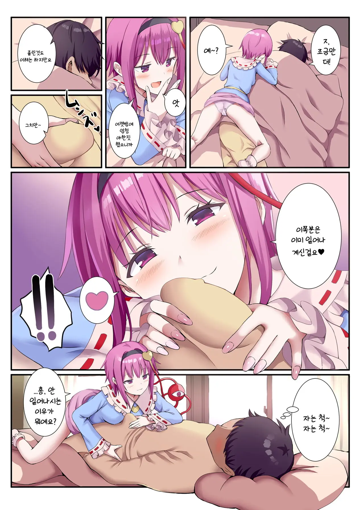 Asa Kara Seiteki Na Itazura Shiteku Satori-Sama To Neoki H | 아침부터 성적인 장난을 걸어오는 사토리님과 기상섹스