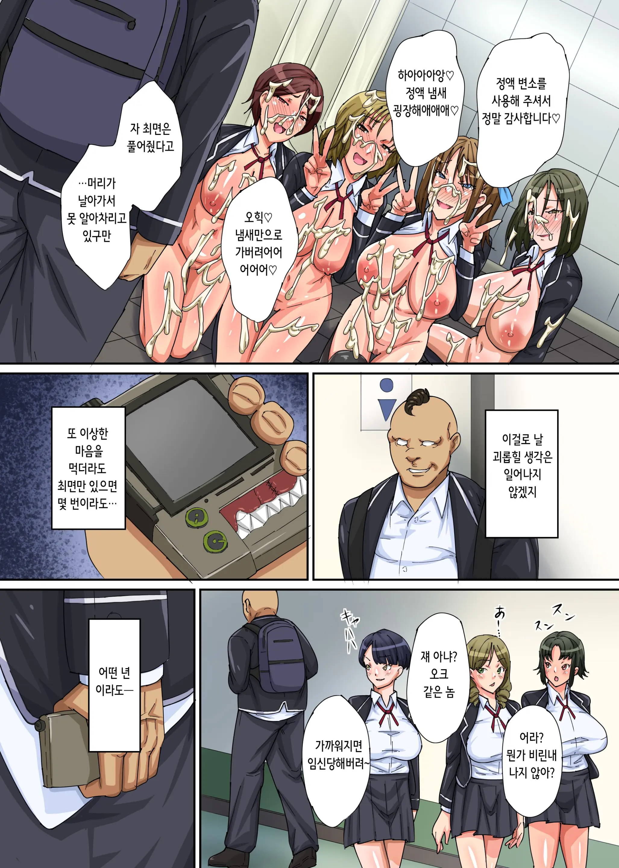 Saimin Koushuu Benjo ~ Saimin Dougu De Baka Ni Shitekiteiru Yatsura O Juujun Ni Sase Ecchi Na Houshi O Sasete Yaru! | 최면 공중 변소 ~최면 도구로 바보 취급하는 년들을 순종시켜 야한 봉사를 하게 만들어주마!