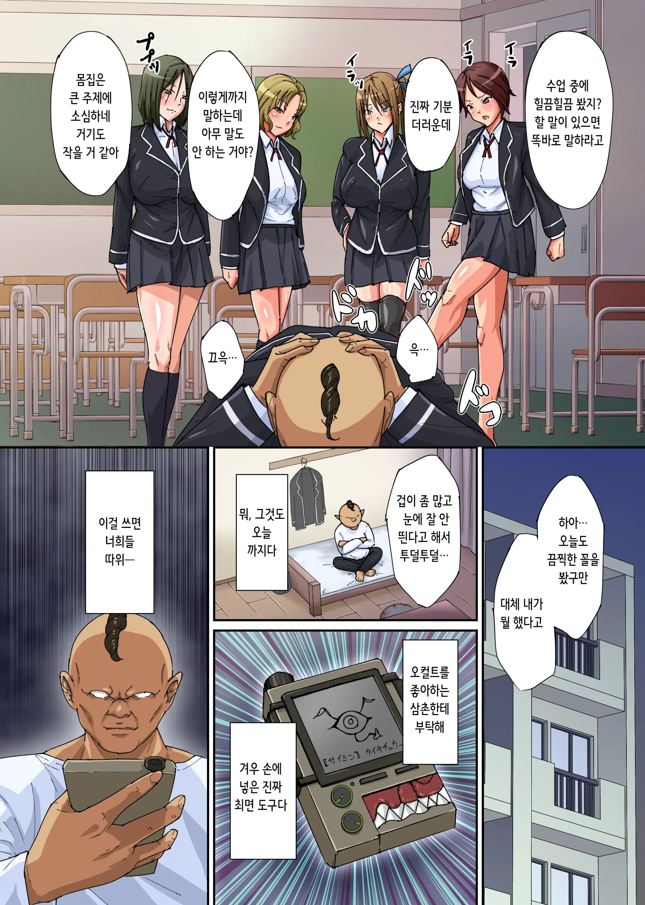 Saimin Koushuu Benjo ~ Saimin Dougu De Baka Ni Shitekiteiru Yatsura O Juujun Ni Sase Ecchi Na Houshi O Sasete Yaru! | 최면 공중 변소 ~최면 도구로 바보 취급하는 년들을 순종시켜 야한 봉사를 하게 만들어주마!