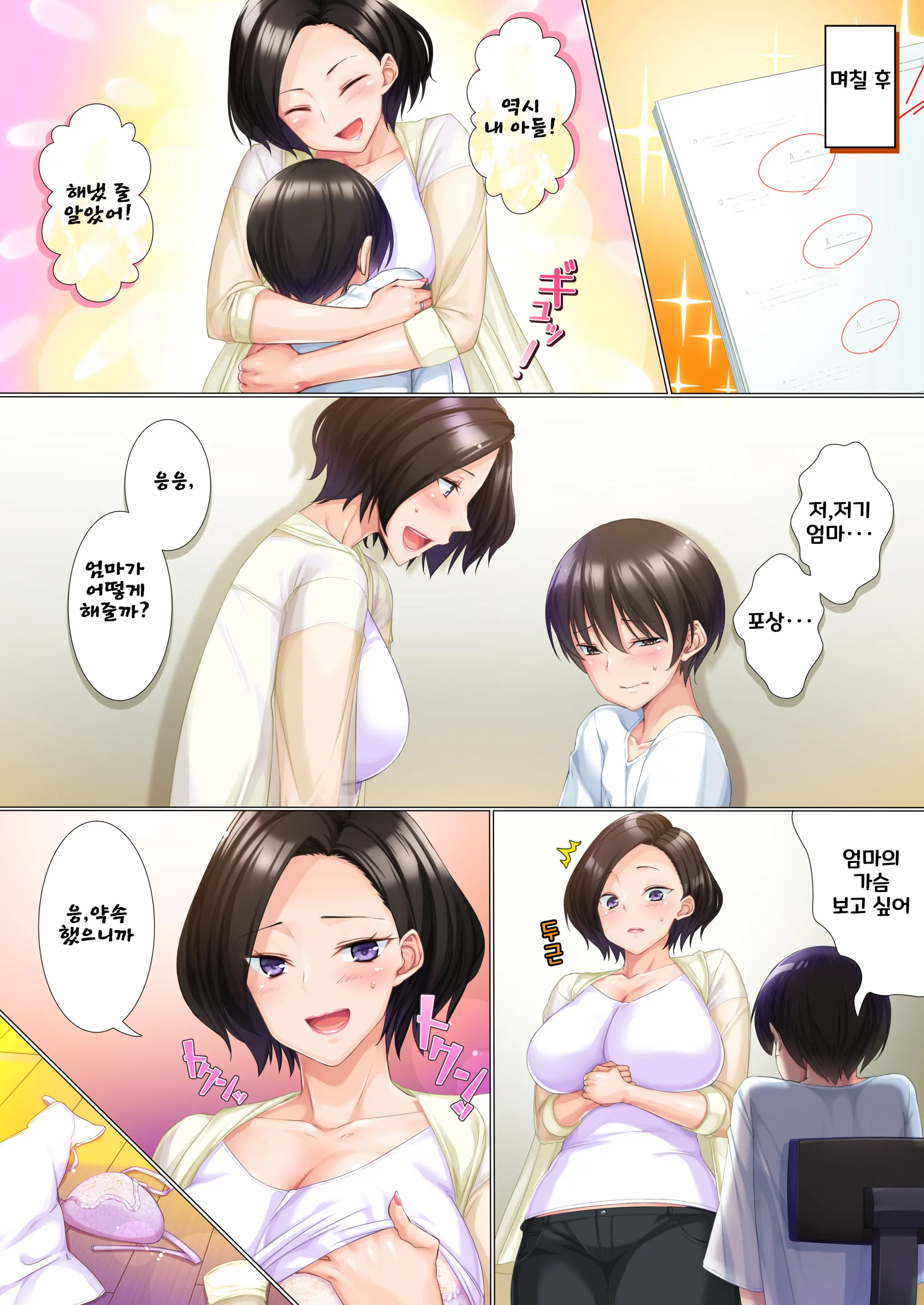 Deki Mama ~Kyouiku Mama Ga Issen O Koete Shimau Made~ (No Glasses) | 성적이 오르면 포상을 주는 어머니가 마지막 선을 넘어버릴 때까지