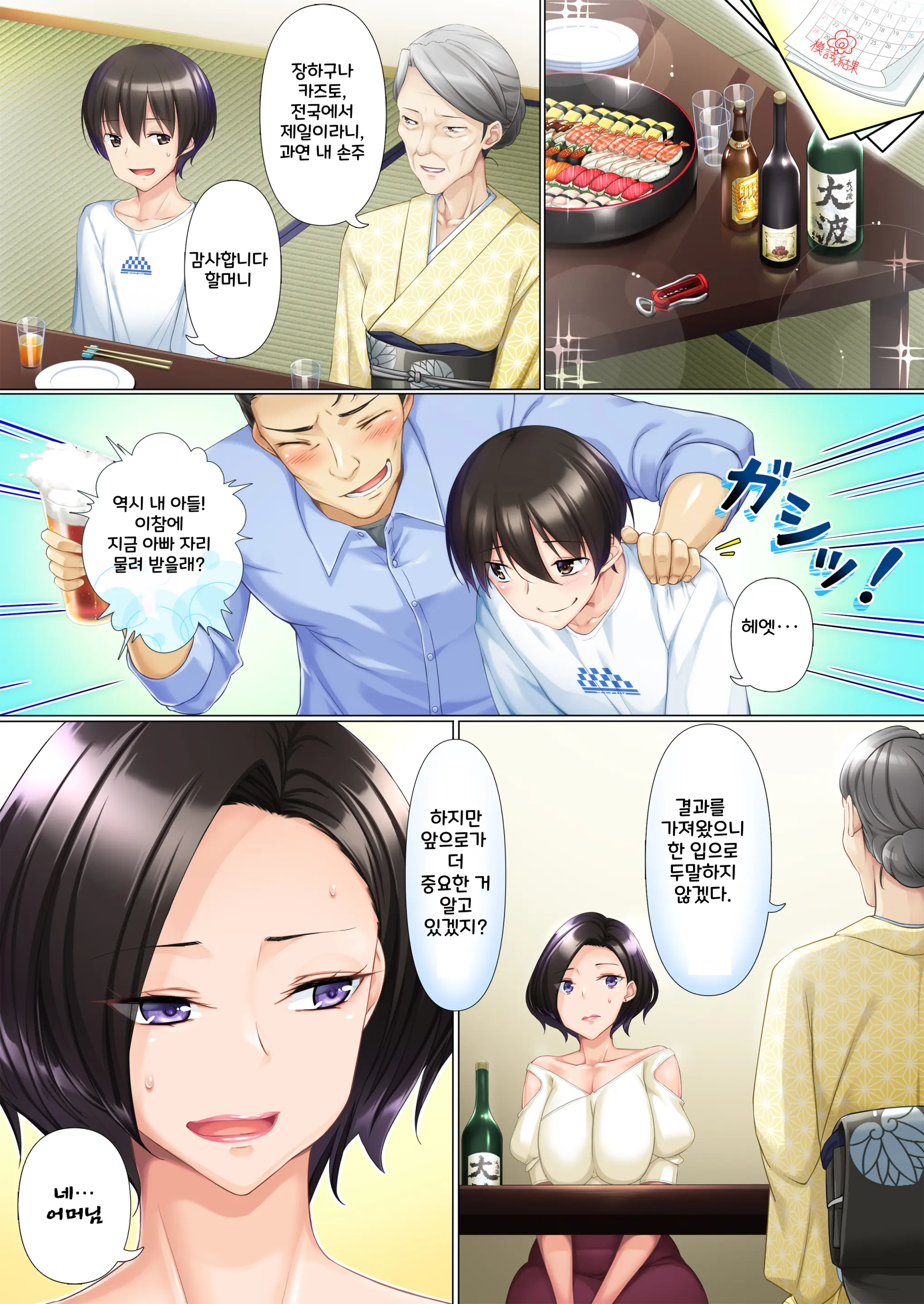 Deki Mama ~Kyouiku Mama Ga Issen O Koete Shimau Made~ (No Glasses) | 성적이 오르면 포상을 주는 어머니가 마지막 선을 넘어버릴 때까지
