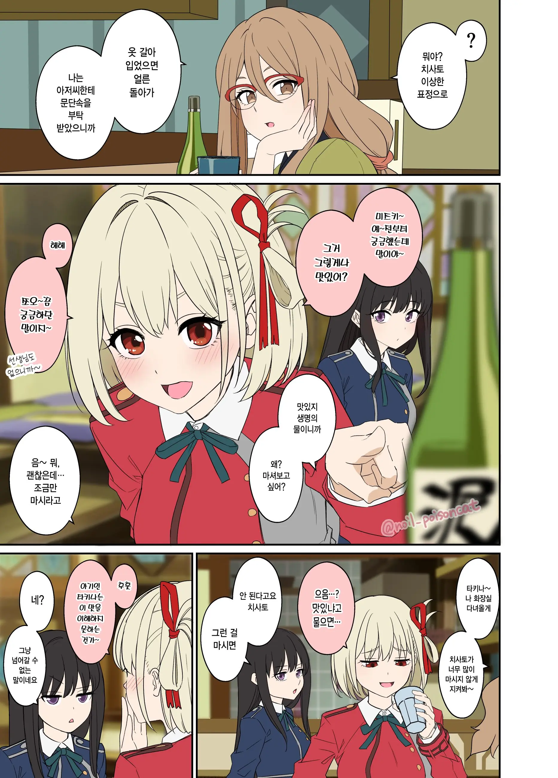 Deisui Shita Nishikigi Chisato Ni Warui Koto O Suru Hanashi | 만취한 니시키기 치사토에게 나쁜 짓을 하는 이야기