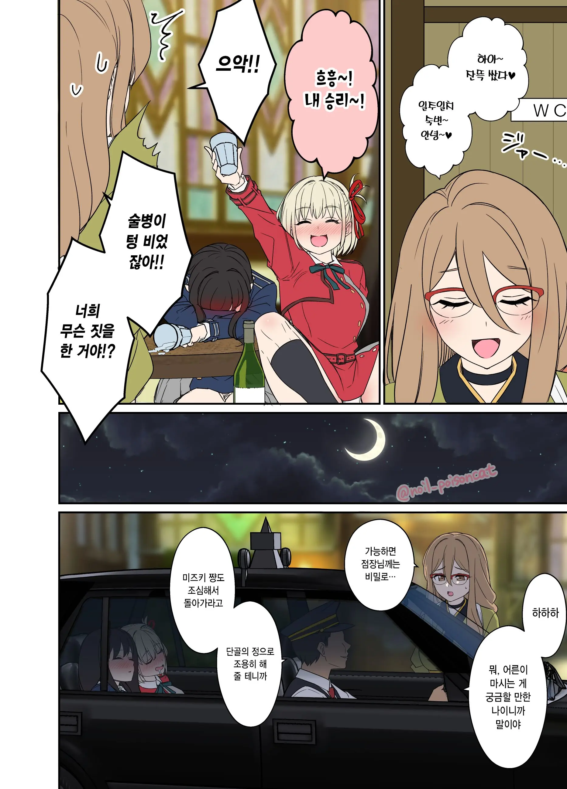 Deisui Shita Nishikigi Chisato Ni Warui Koto O Suru Hanashi | 만취한 니시키기 치사토에게 나쁜 짓을 하는 이야기
