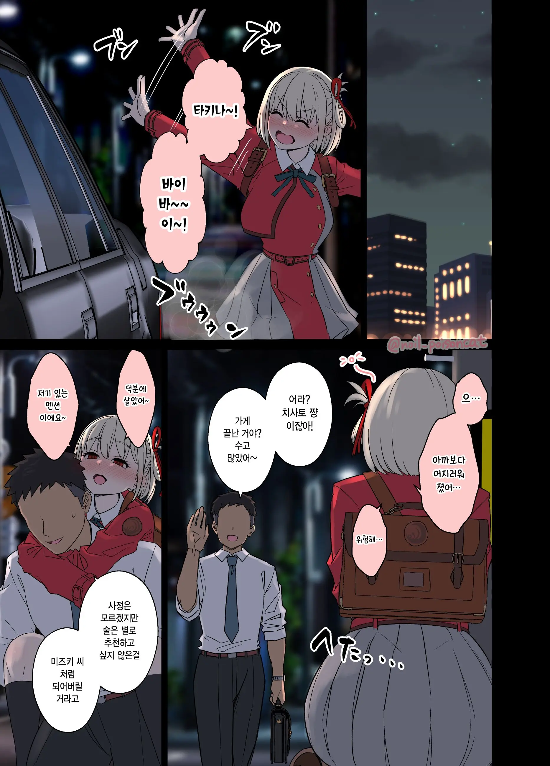 Deisui Shita Nishikigi Chisato Ni Warui Koto O Suru Hanashi | 만취한 니시키기 치사토에게 나쁜 짓을 하는 이야기