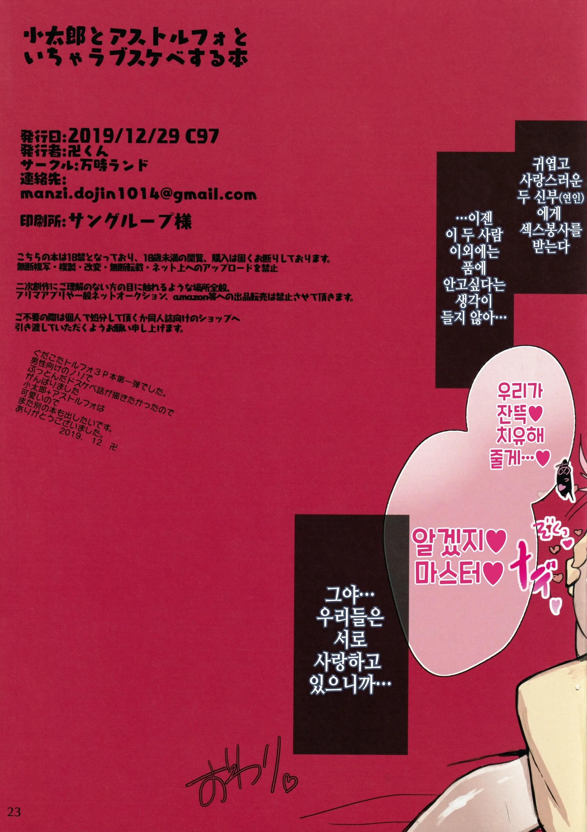 Kotarou-Kun To Astolfo-Kun To Icharabusukebe Suru Hon | 코타로 아스톨포와 꽁냥순애섹스하는 책