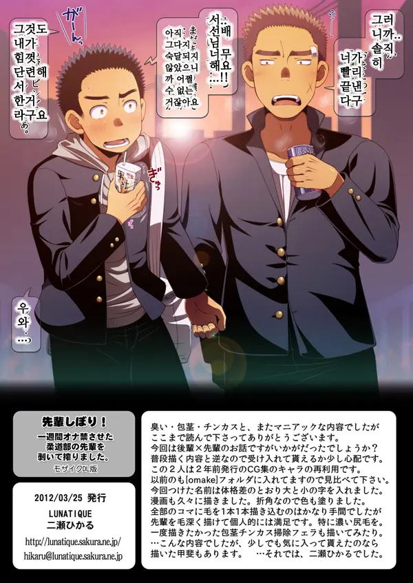 Senpai Shibori! Isshuukan Ona Kinsaseta Juudoubu No Senpai O Muite Shiborimashita. | 선배 조리개!