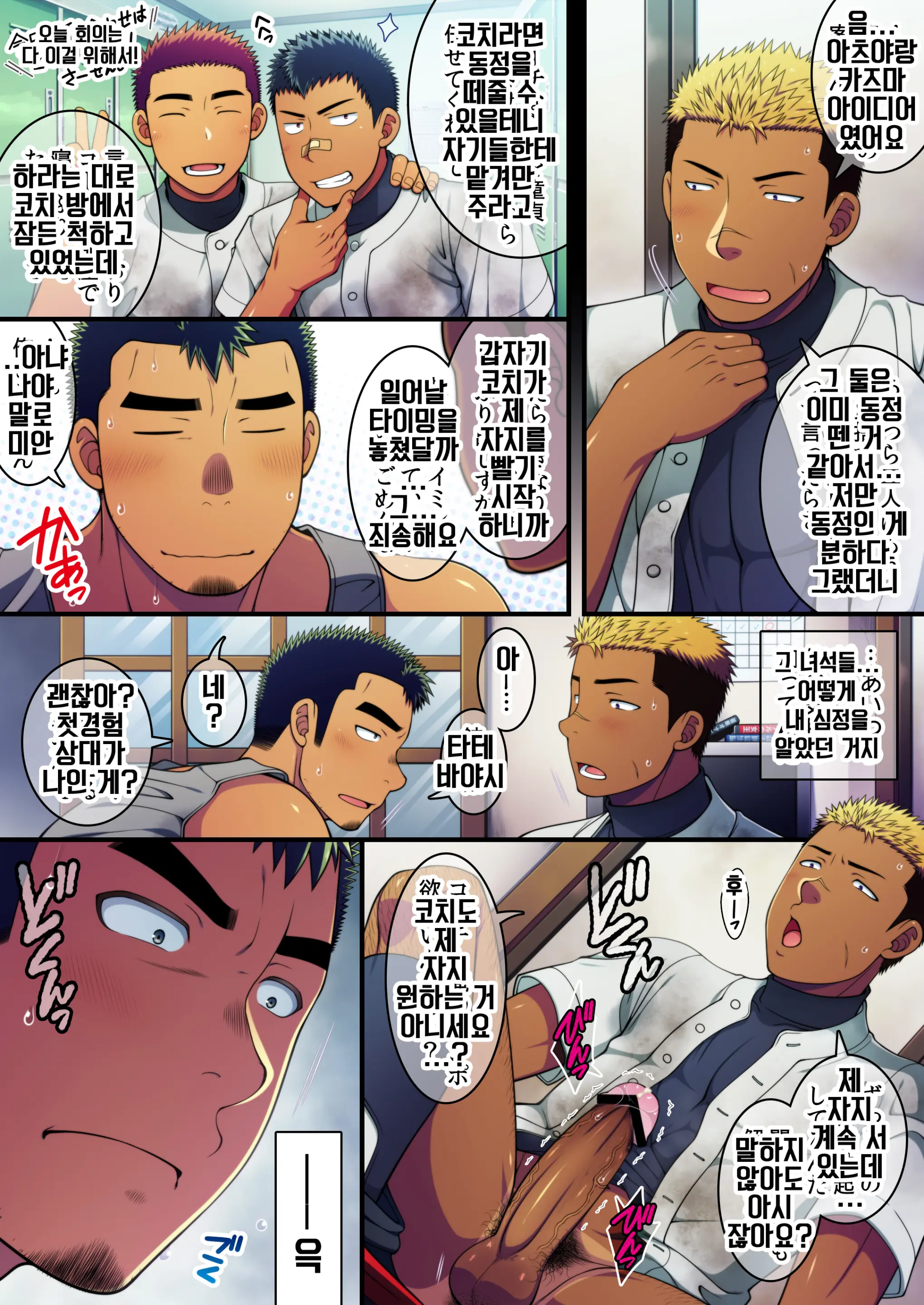 Doutei Coach Wa Yakyuu Buin No Yankee-Kun No Dekachin O Hameraretakute Tamaranai! | 동정 코치는 불량 야구부원의 대물 자지를 넣고 싶어 참을 수 없어!