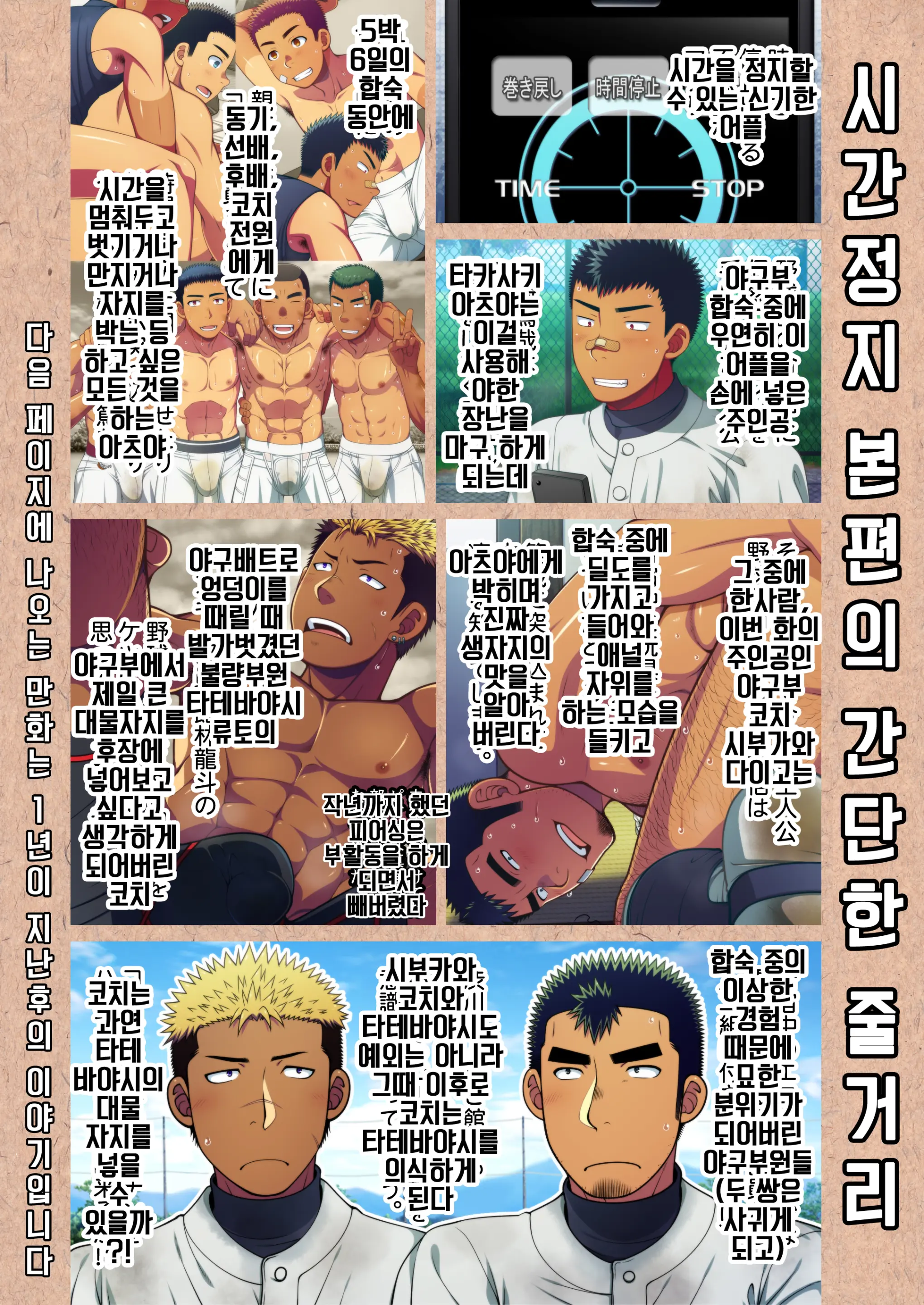Doutei Coach Wa Yakyuu Buin No Yankee-Kun No Dekachin O Hameraretakute Tamaranai! | 동정 코치는 불량 야구부원의 대물 자지를 넣고 싶어 참을 수 없어!