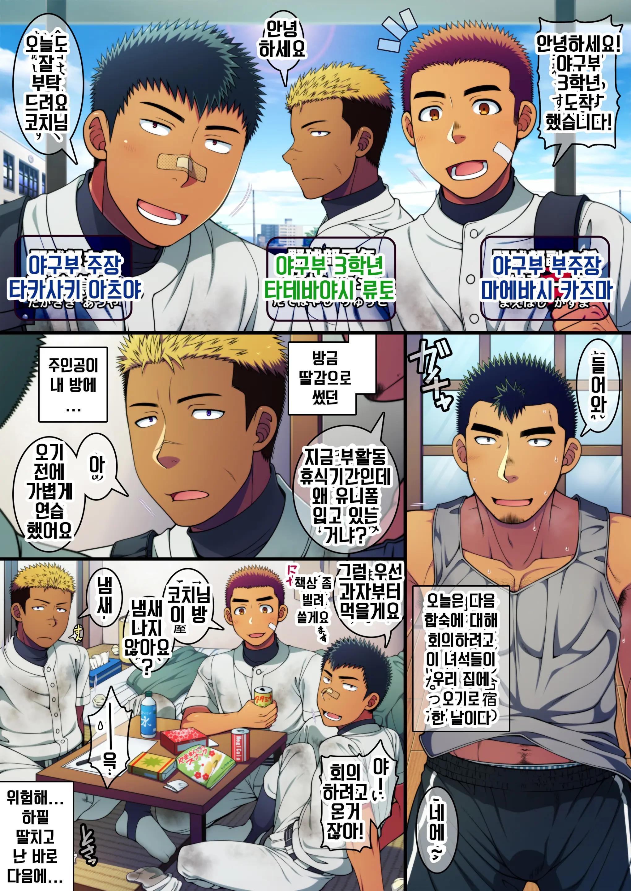 Doutei Coach Wa Yakyuu Buin No Yankee-Kun No Dekachin O Hameraretakute Tamaranai! | 동정 코치는 불량 야구부원의 대물 자지를 넣고 싶어 참을 수 없어!