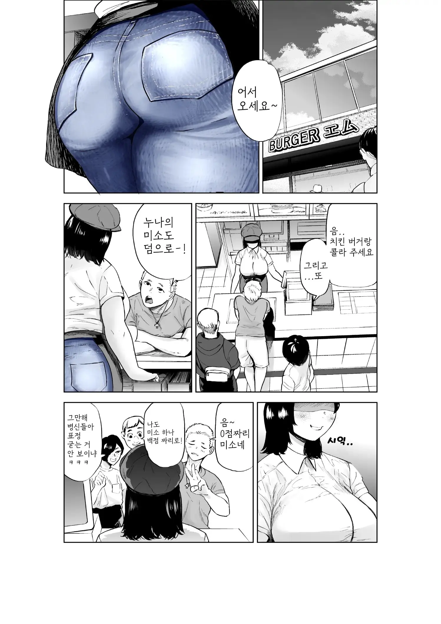 Sekkyokuteki Na Beit No Senpai No Hanashi | 적극적인 아르바이트 선배 이야기