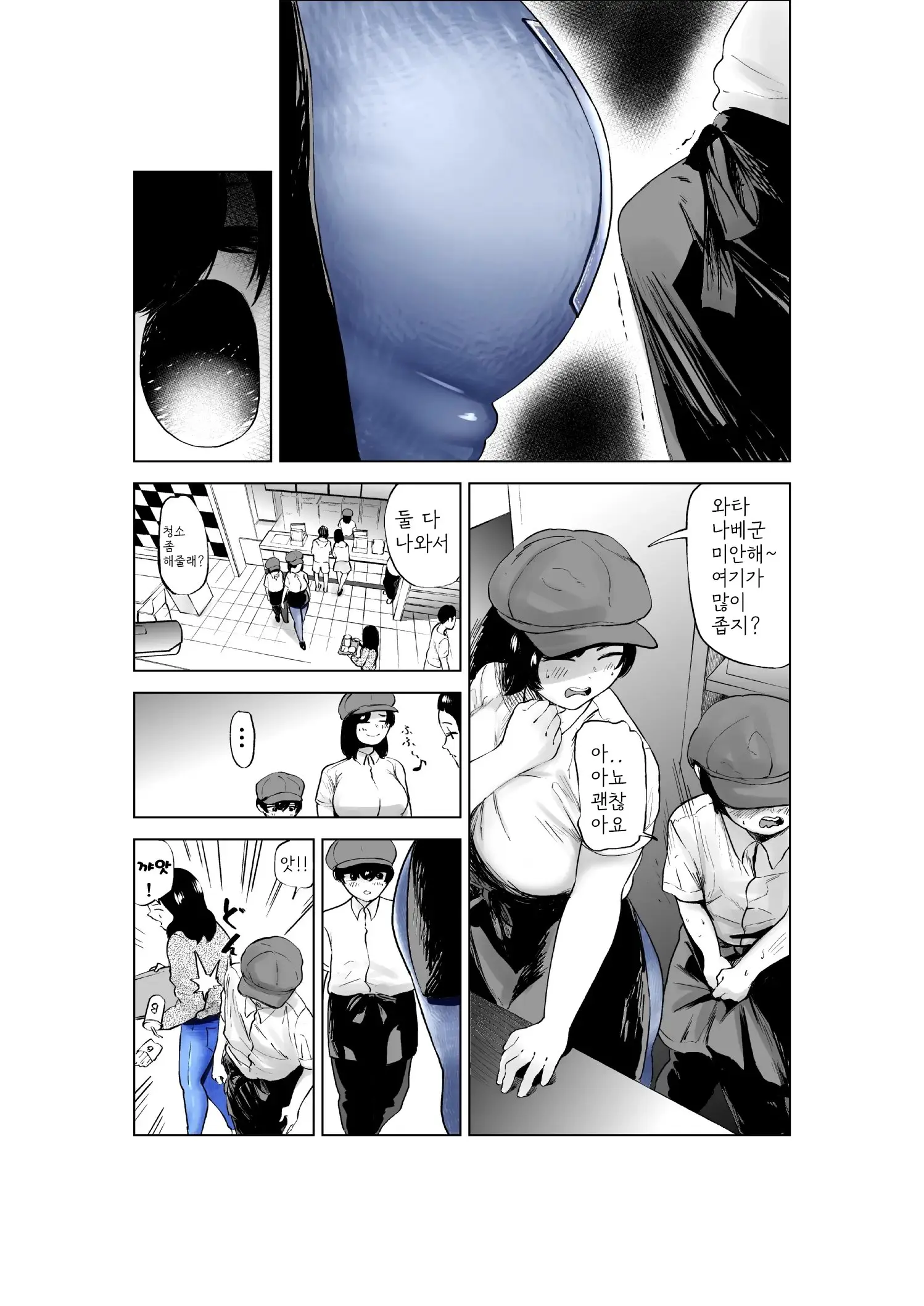 Sekkyokuteki Na Beit No Senpai No Hanashi | 적극적인 아르바이트 선배 이야기