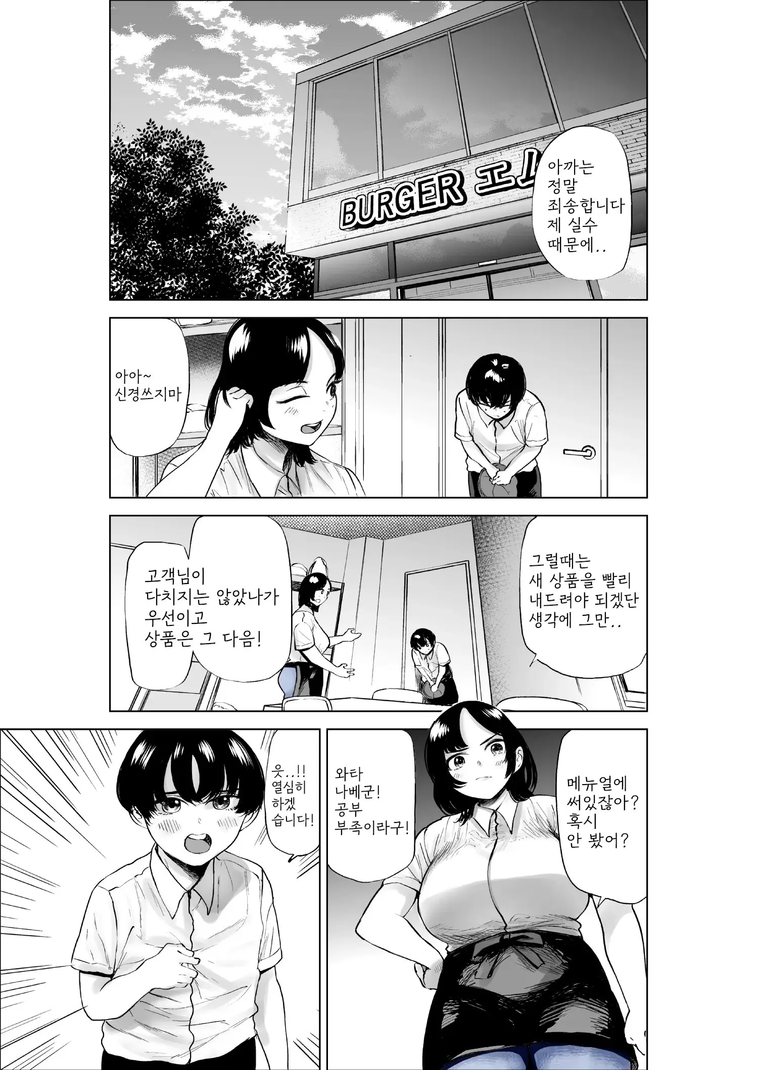 Sekkyokuteki Na Beit No Senpai No Hanashi | 적극적인 아르바이트 선배 이야기