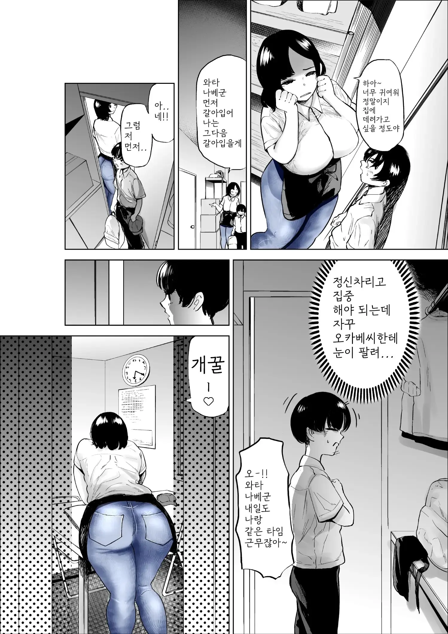 Sekkyokuteki Na Beit No Senpai No Hanashi | 적극적인 아르바이트 선배 이야기
