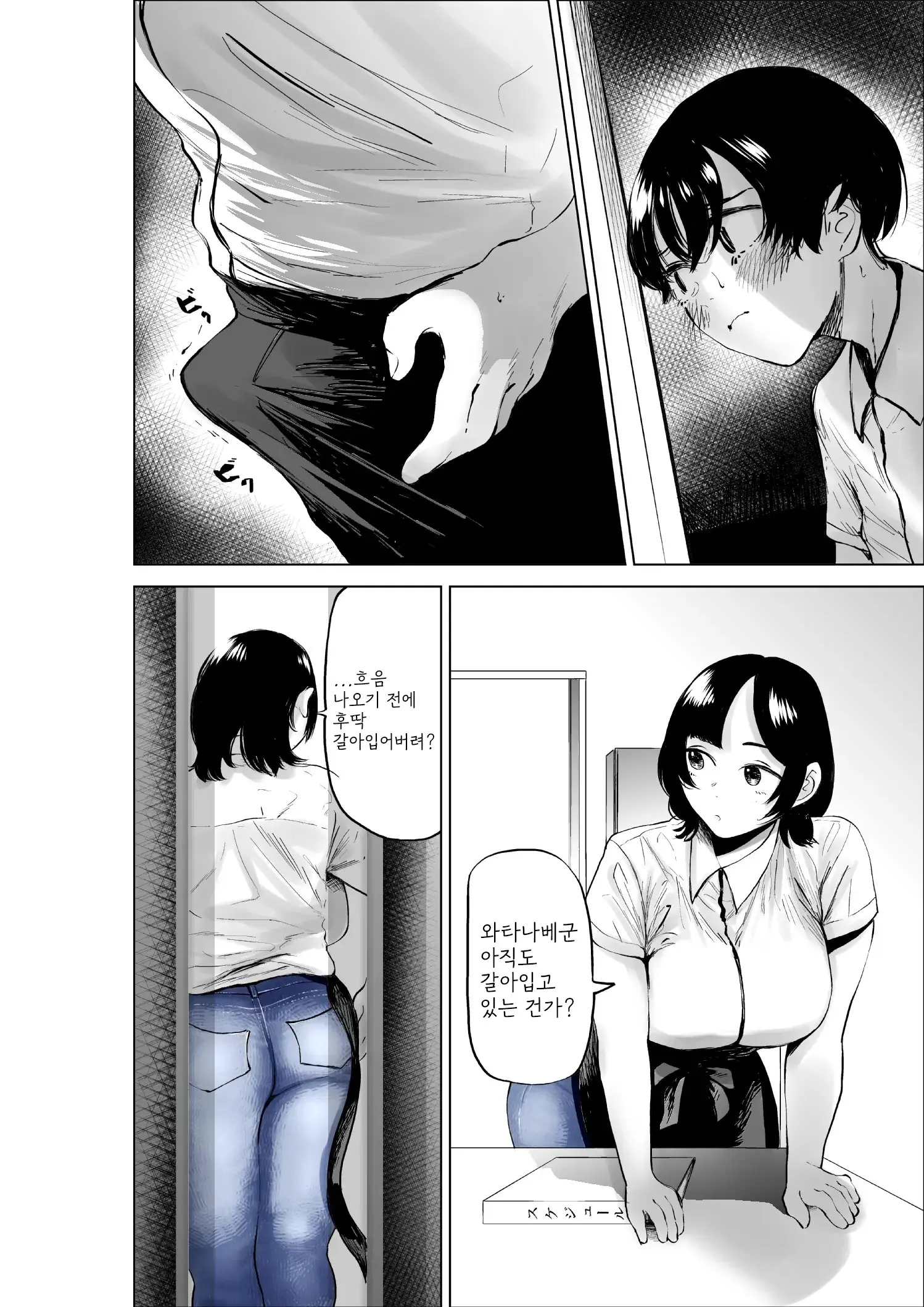 Sekkyokuteki Na Beit No Senpai No Hanashi | 적극적인 아르바이트 선배 이야기